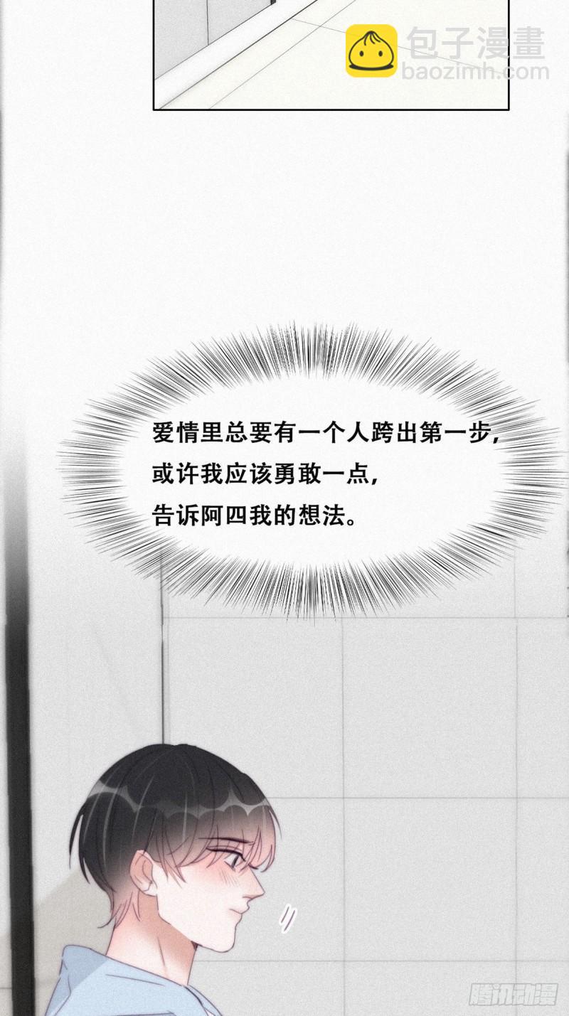 《逆袭之好孕人生》第203话 勇敢争取 第39页