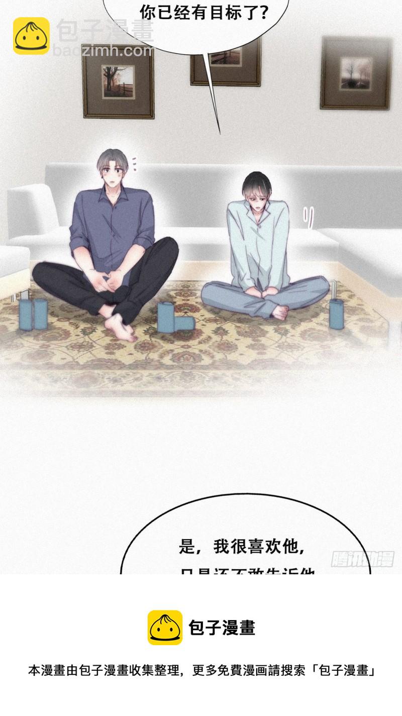 《逆袭之好孕人生》第203话 勇敢争取 第9页