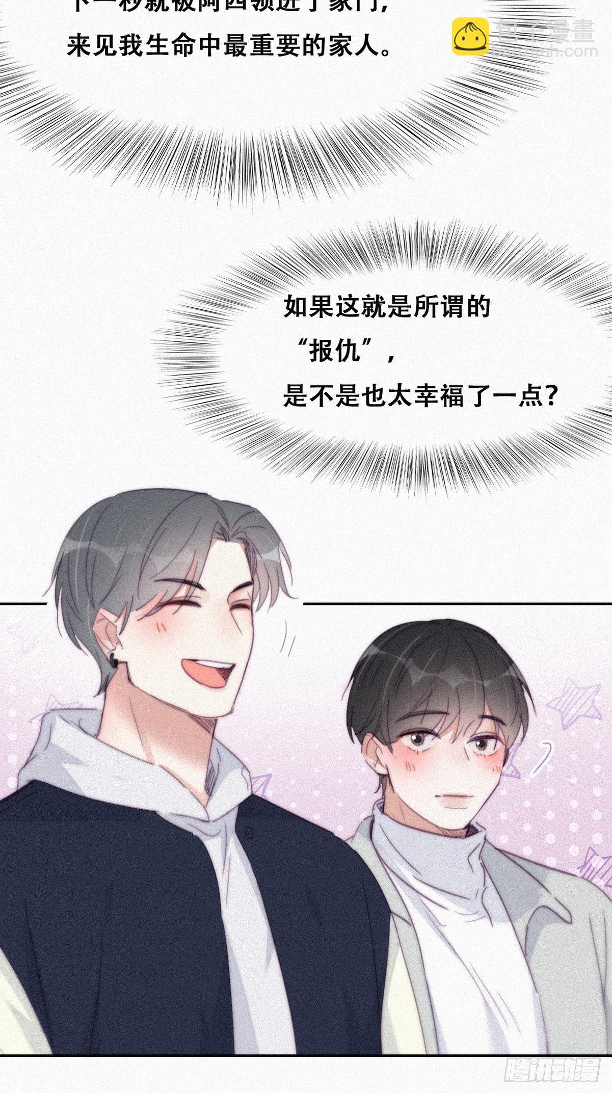 《逆袭之好孕人生》第207话 见家长2 第12页