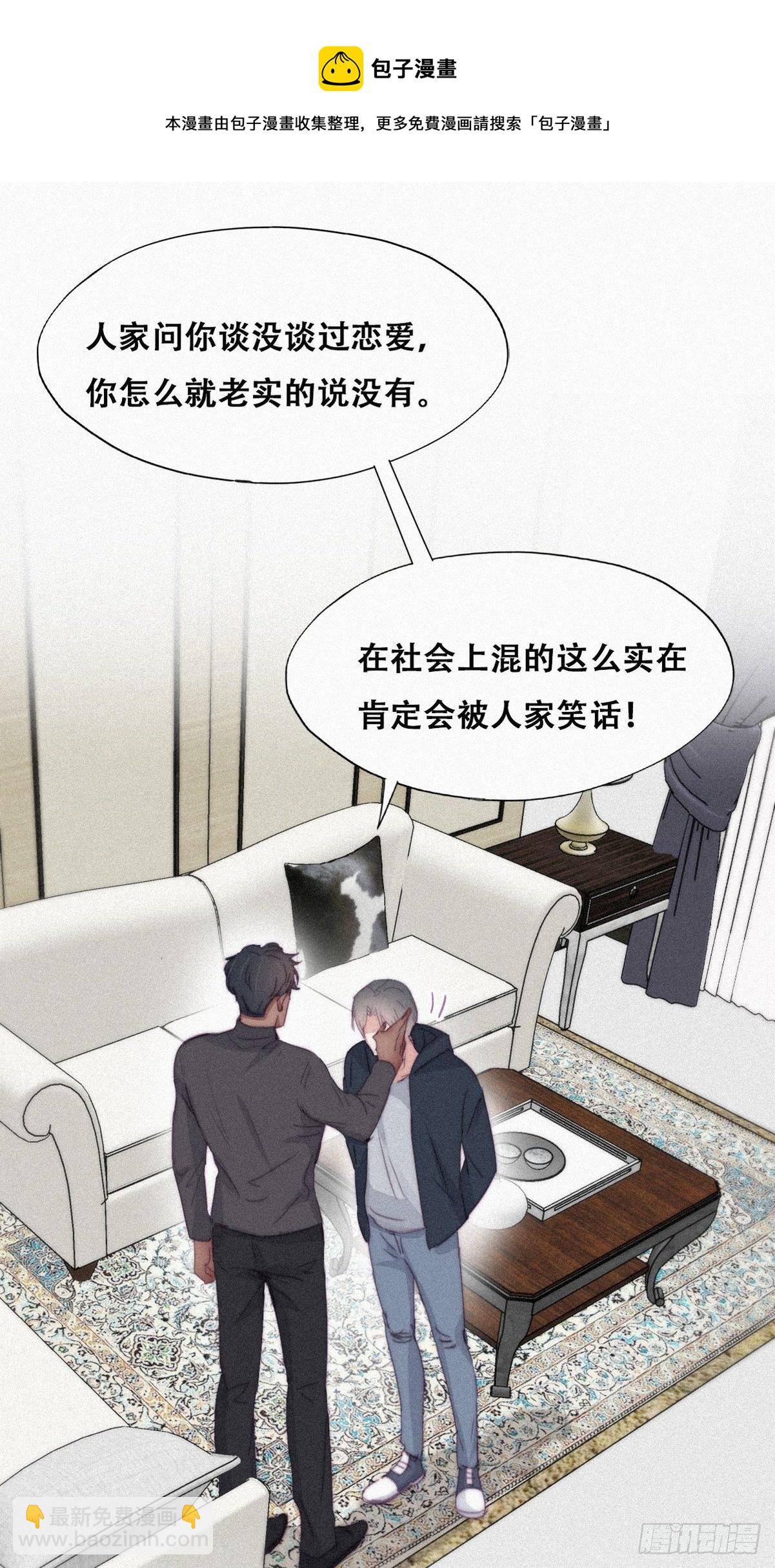 《逆袭之好孕人生》第207话 见家长2 第21页