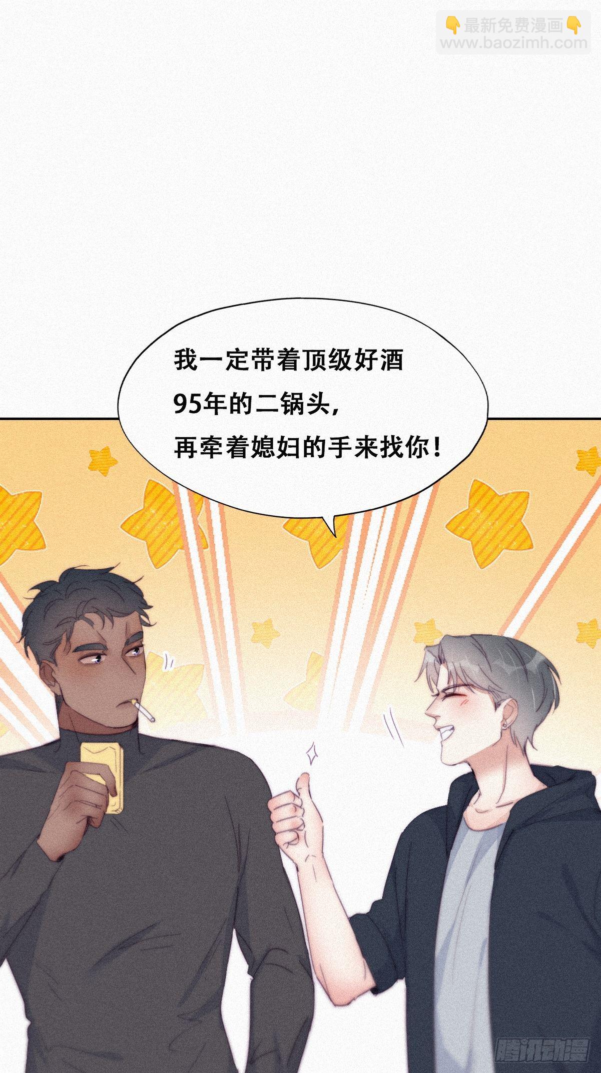 《逆袭之好孕人生》第207话 见家长2 第24页