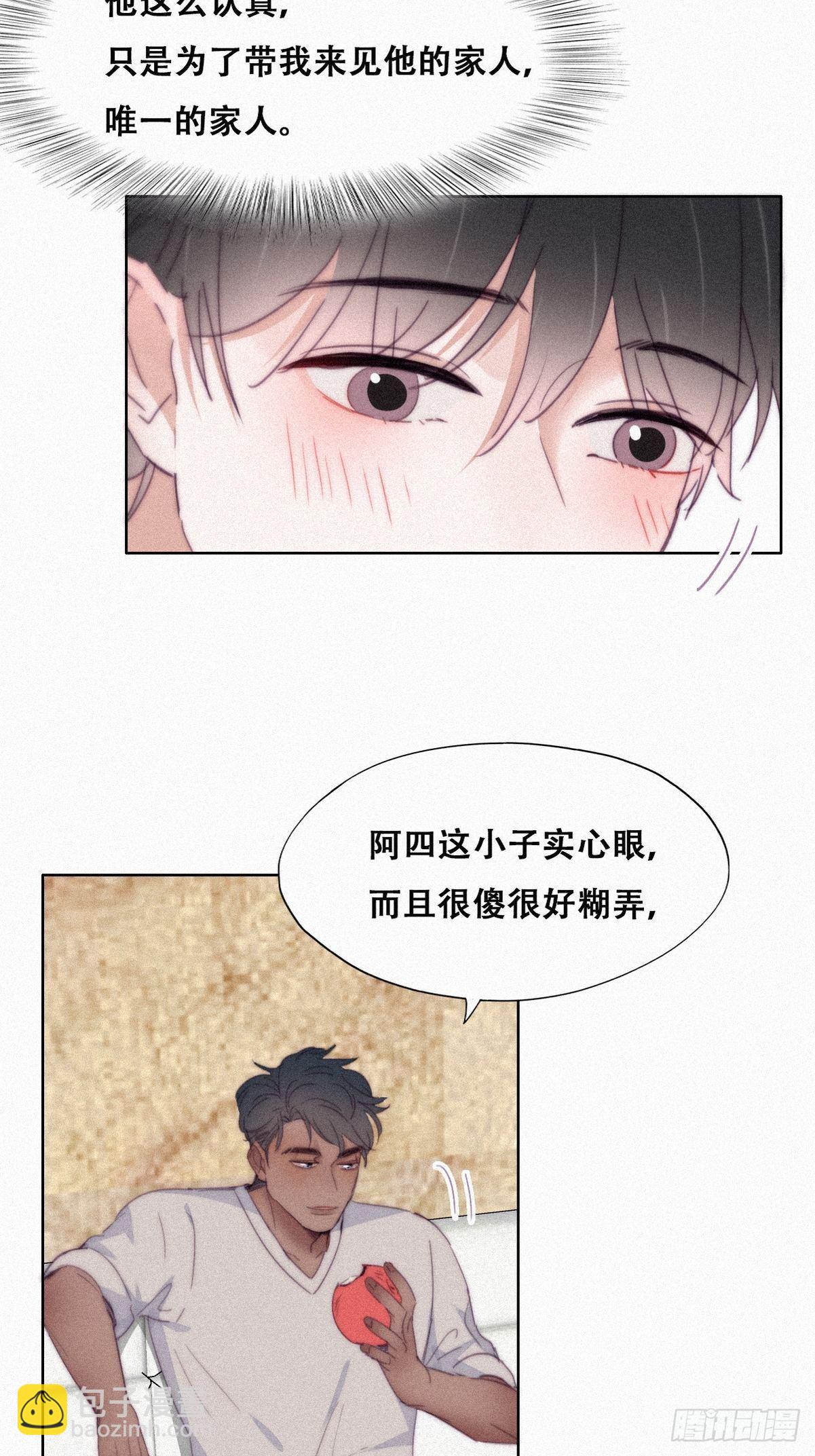 《逆袭之好孕人生》第207话 见家长2 第28页
