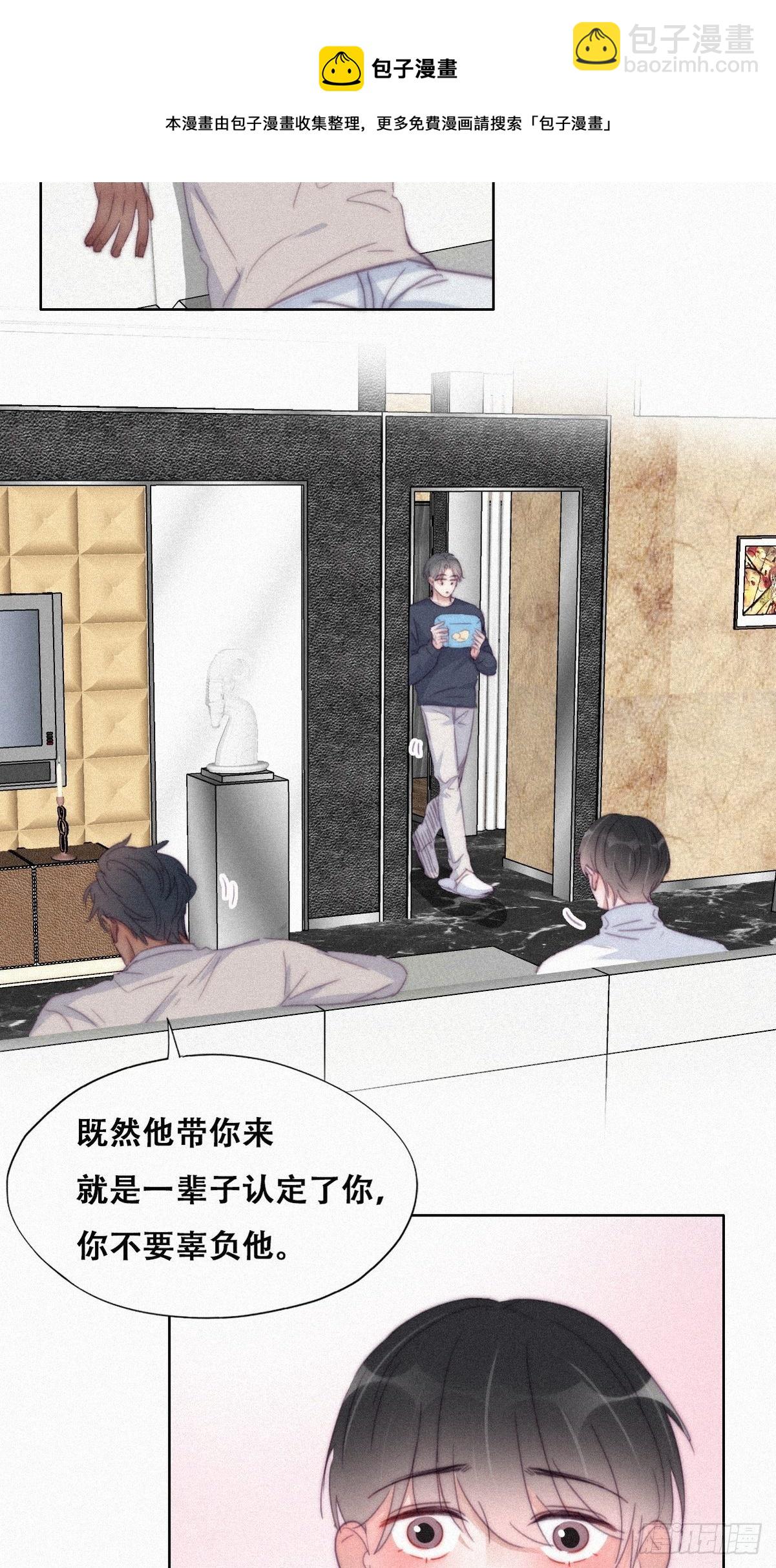 《逆袭之好孕人生》第207话 见家长2 第29页