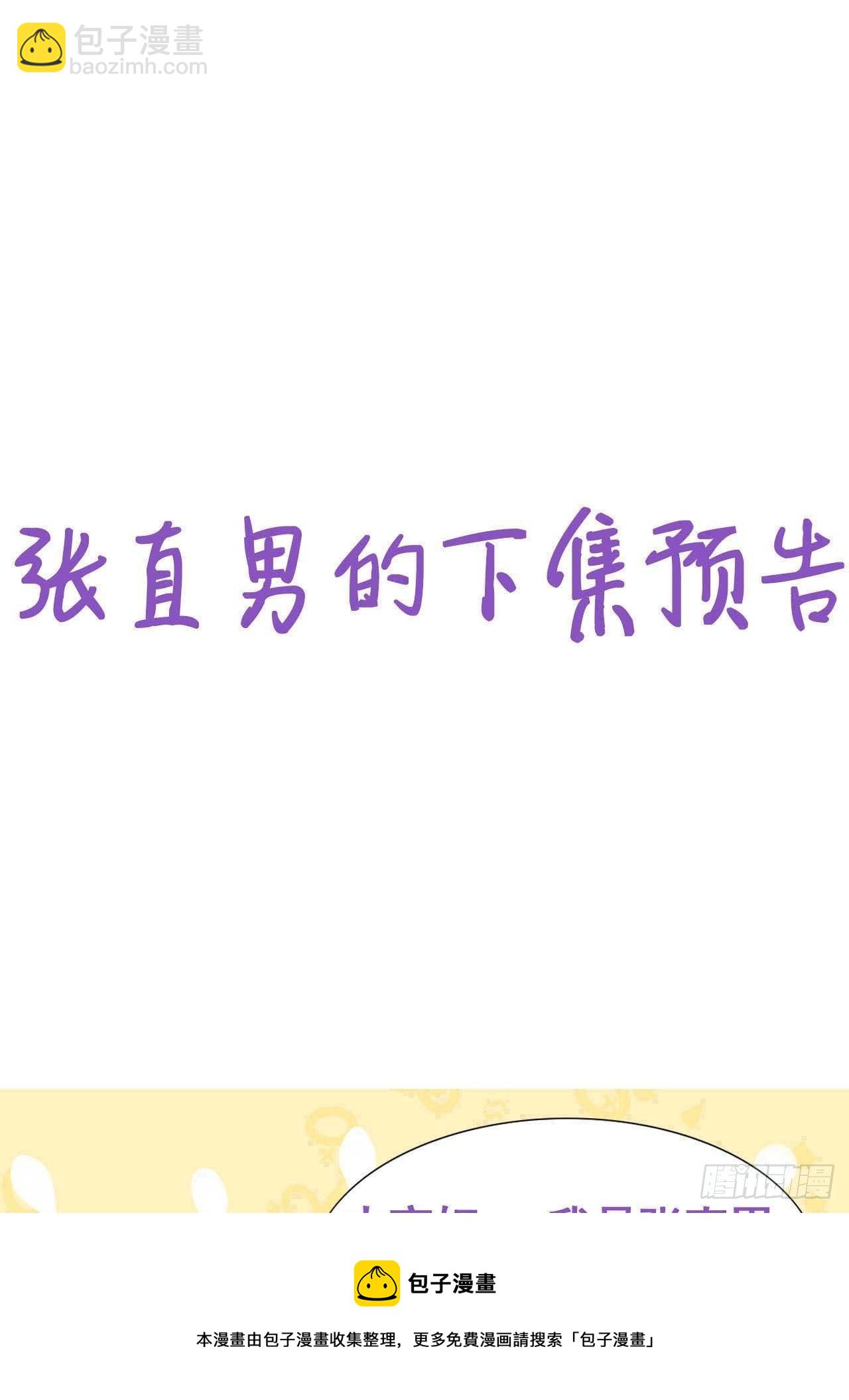 《逆袭之好孕人生》第207话 见家长2 第37页