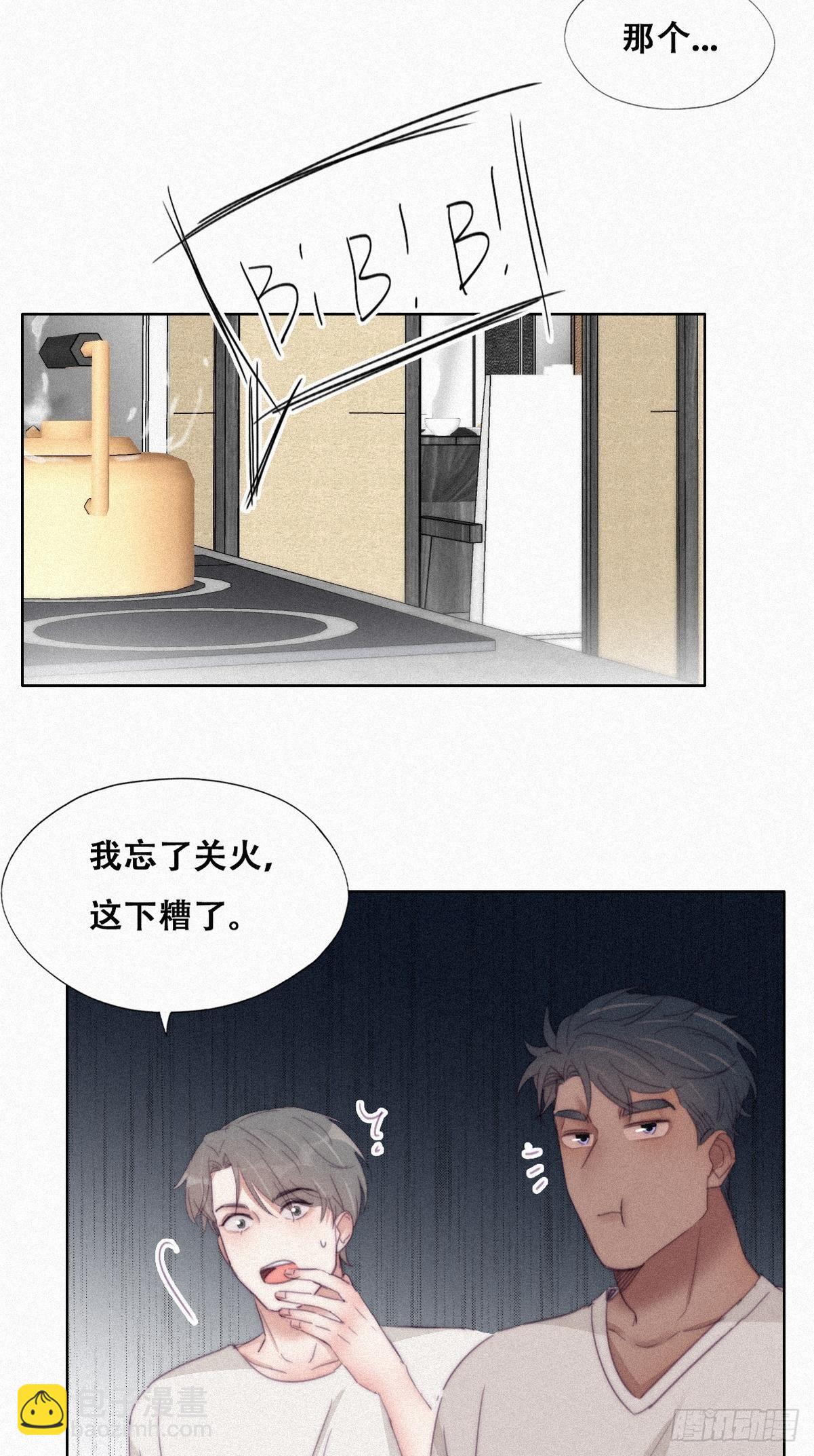 《逆袭之好孕人生》第207话 见家长2 第6页