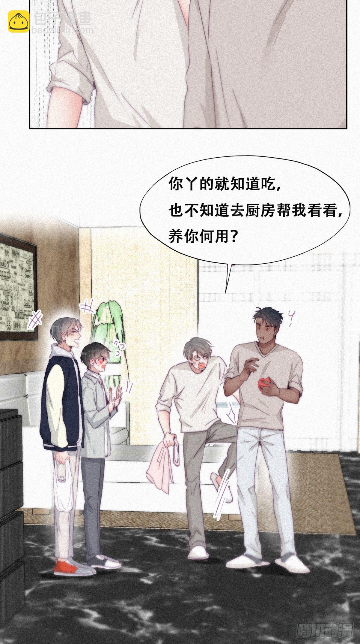 《逆袭之好孕人生》第207话 见家长2 第7页