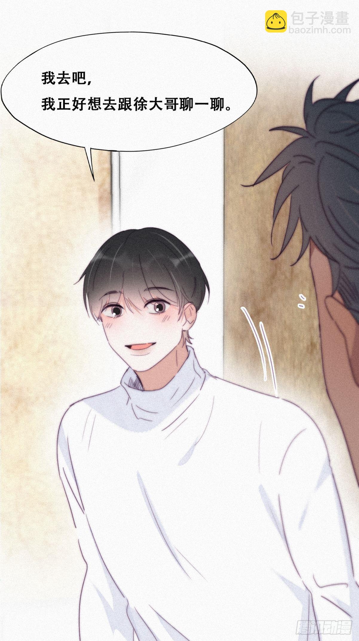 《逆袭之好孕人生》第208话 小黑和小豆丁是情敌 第3页