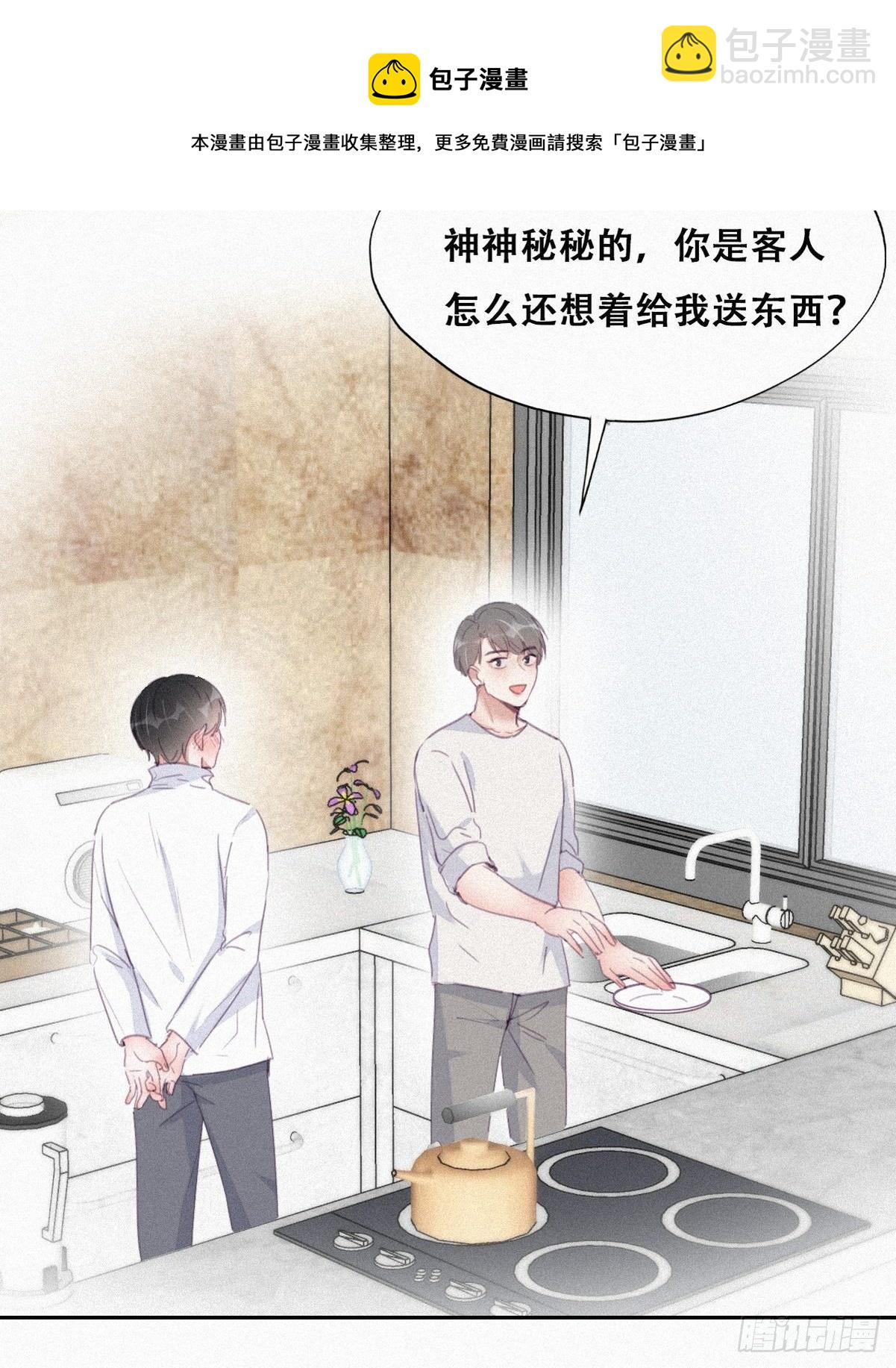 《逆袭之好孕人生》第208话 小黑和小豆丁是情敌 第9页