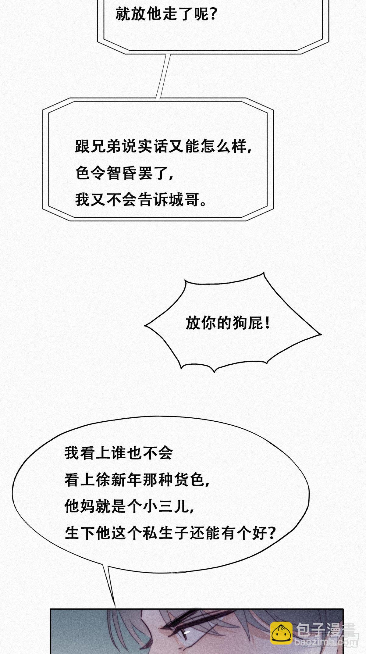 《逆袭之好孕人生》第205话 报复 第18页