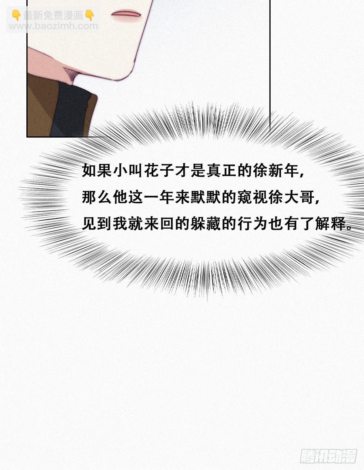 《逆袭之好孕人生》第205话 报复 第30页