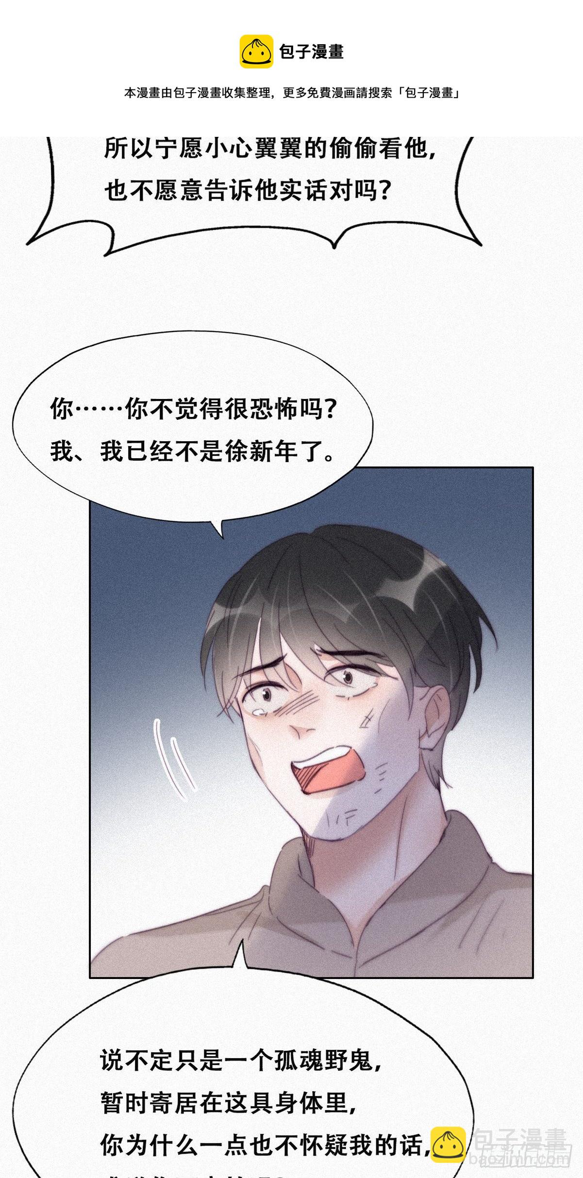 《逆袭之好孕人生》第205话 报复 第33页
