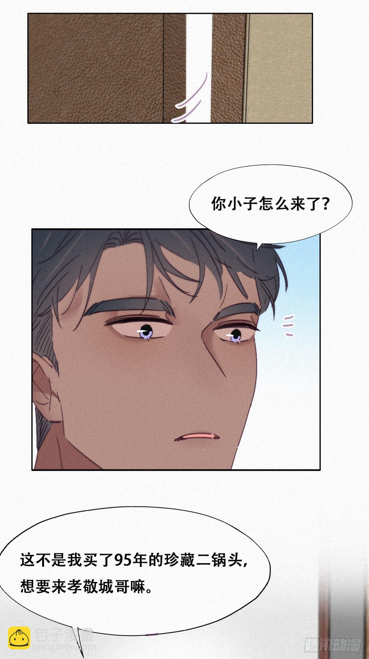 《逆袭之好孕人生》第206话 见家长 第19页