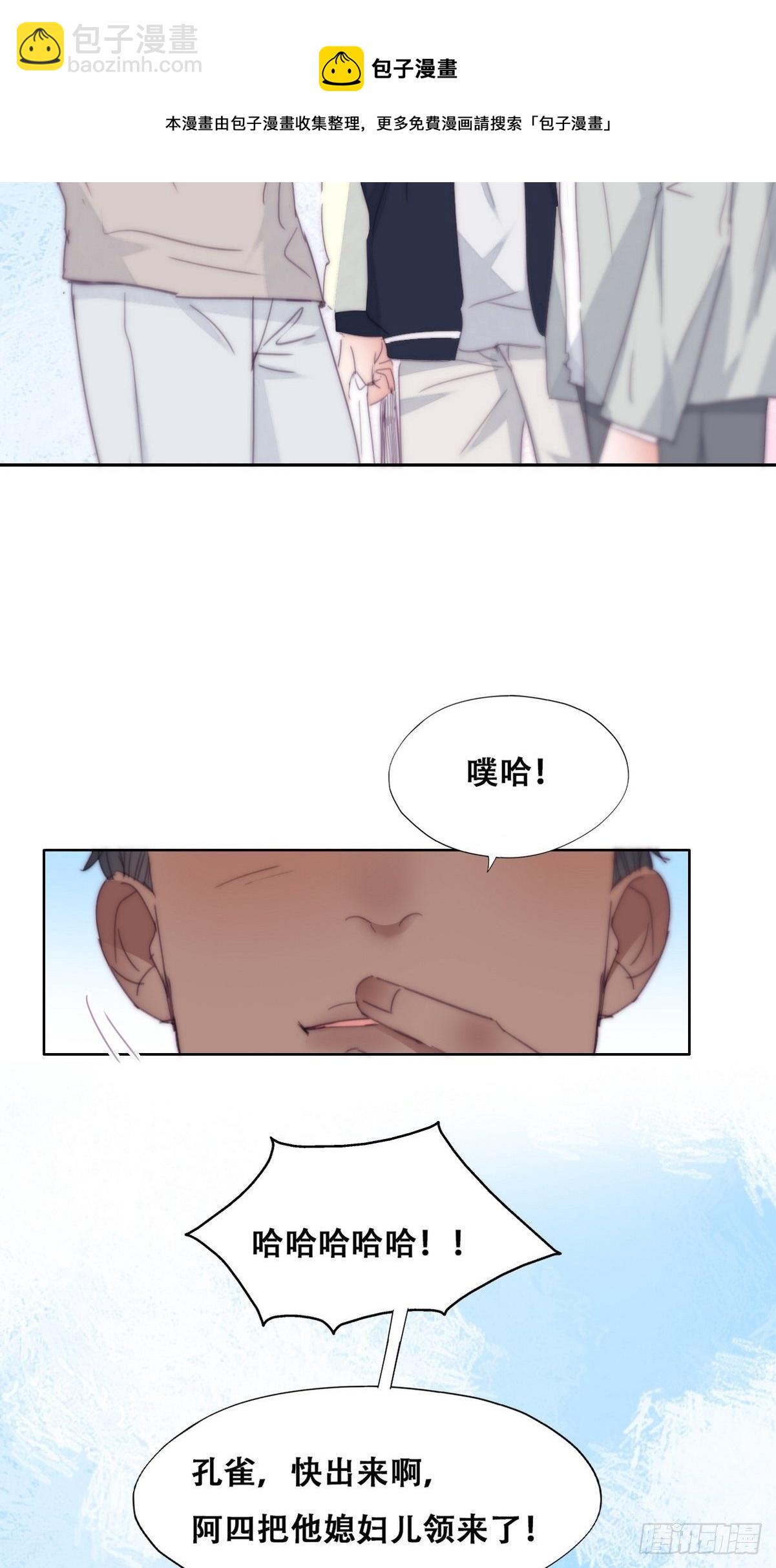 《逆袭之好孕人生》第206话 见家长 第29页