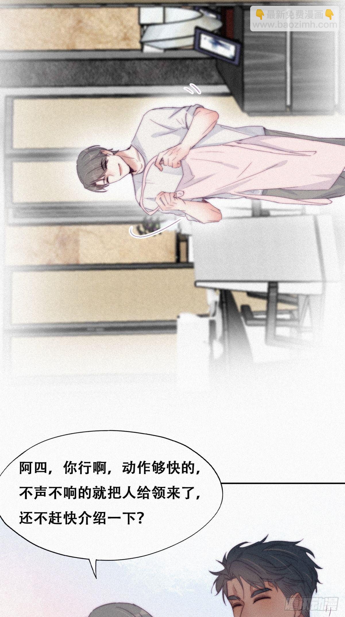 《逆袭之好孕人生》第206话 见家长 第34页
