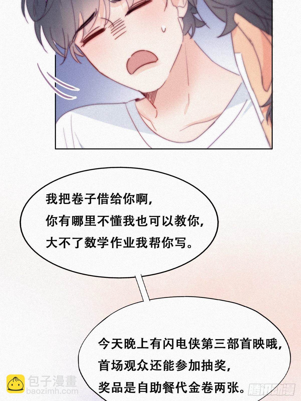 《逆袭之好孕人生》第211话 小呆瓜窝窝 第24页