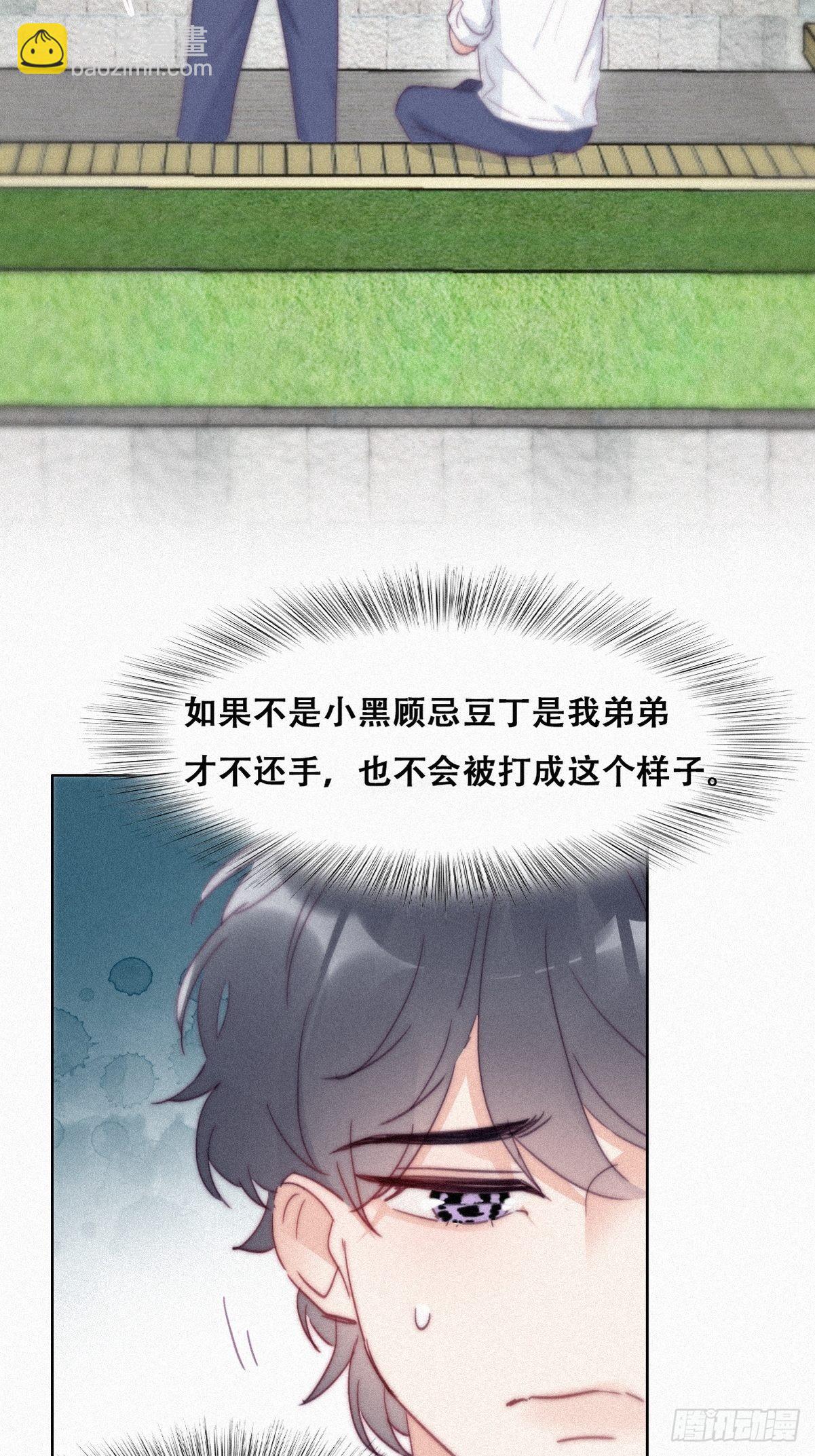 《逆袭之好孕人生》第211话 小呆瓜窝窝 第29页