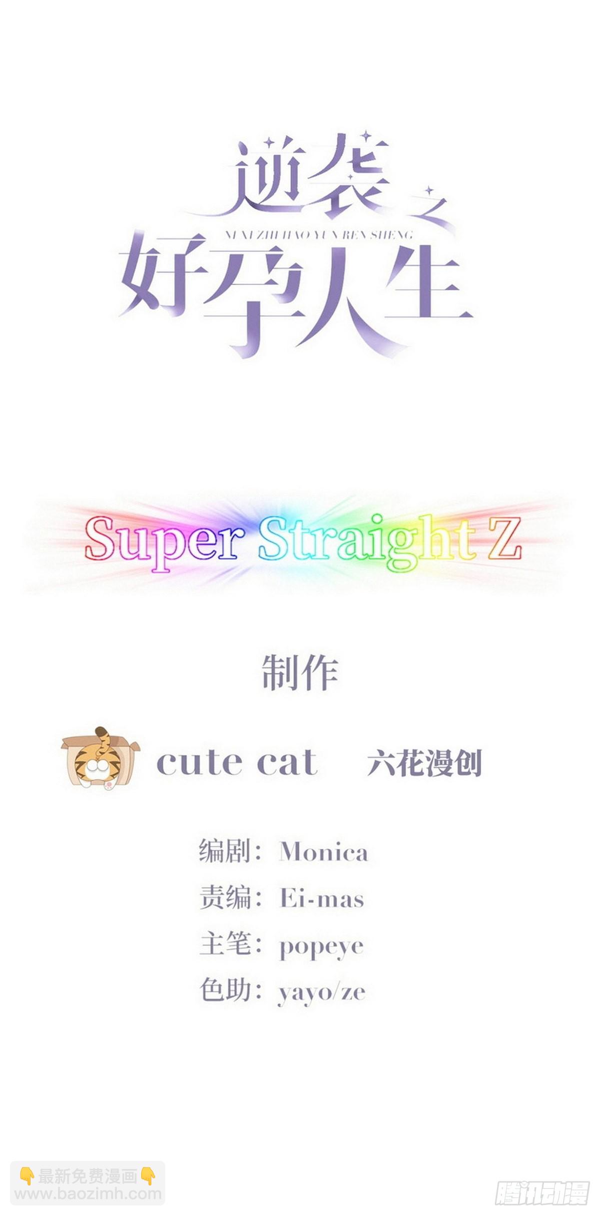 《逆袭之好孕人生》第211话 小呆瓜窝窝 第2页