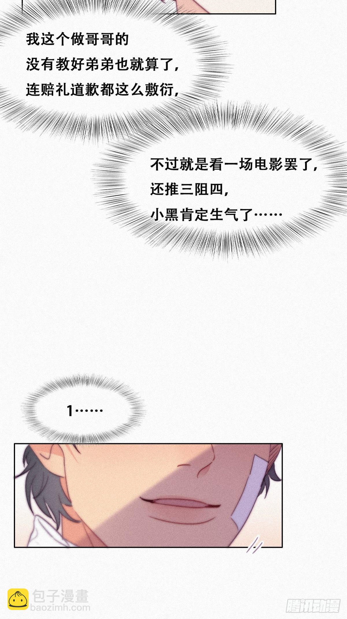 《逆袭之好孕人生》第211话 小呆瓜窝窝 第30页