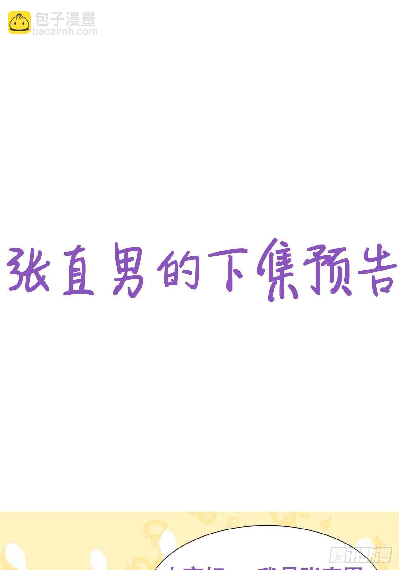 《逆袭之好孕人生》第211话 小呆瓜窝窝 第38页