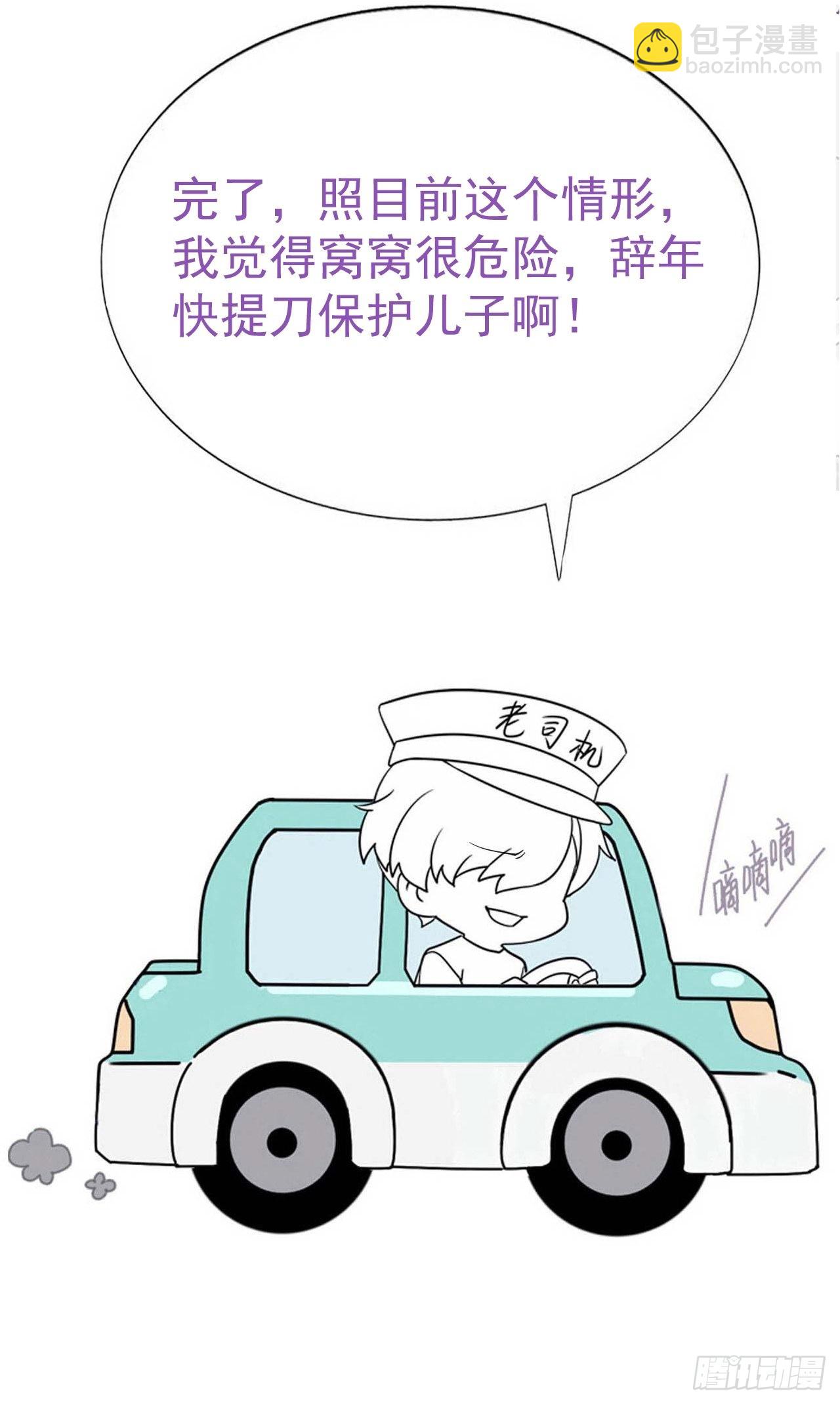 《逆袭之好孕人生》第211话 小呆瓜窝窝 第45页