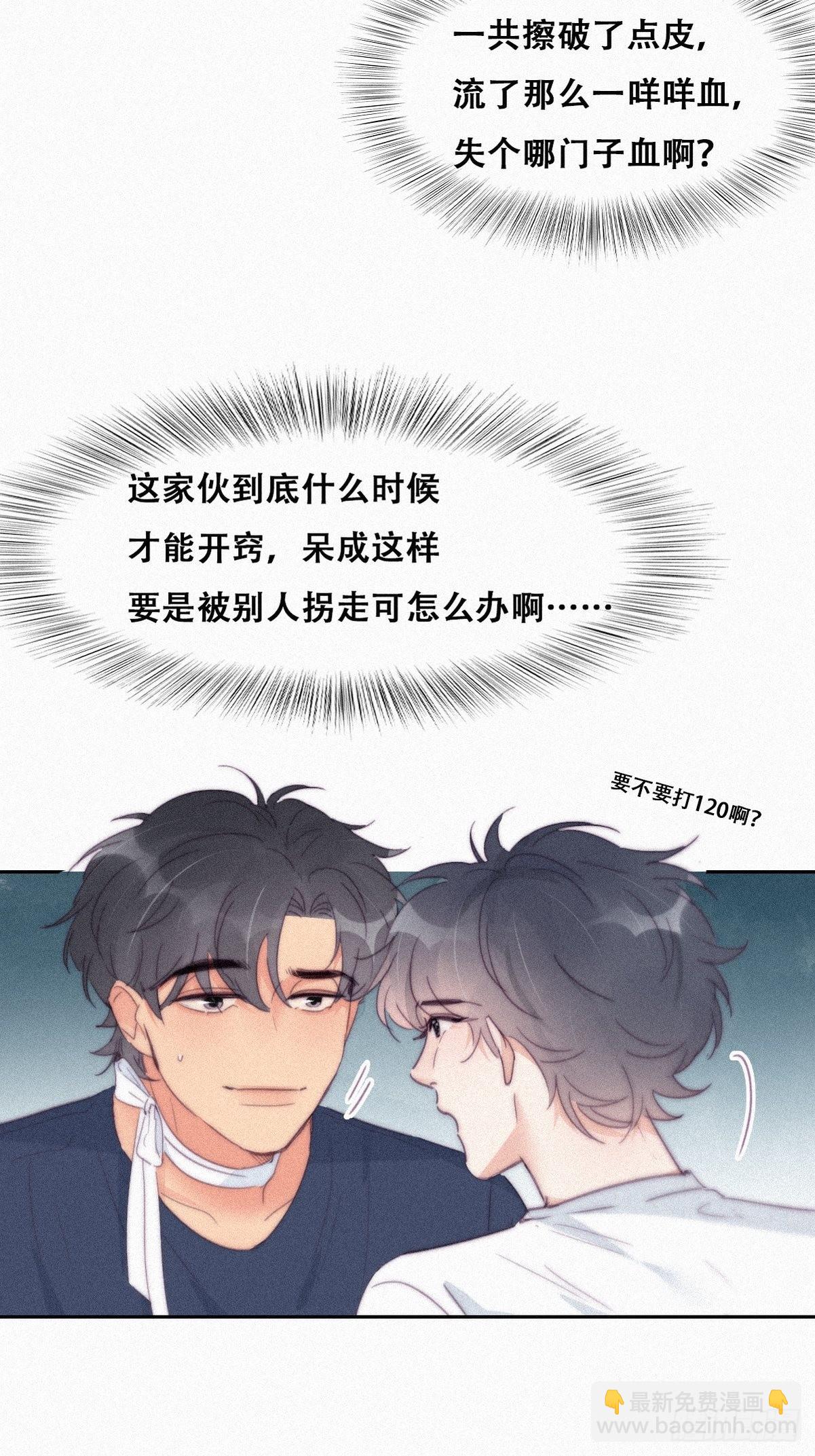 《逆袭之好孕人生》第211话 小呆瓜窝窝 第8页