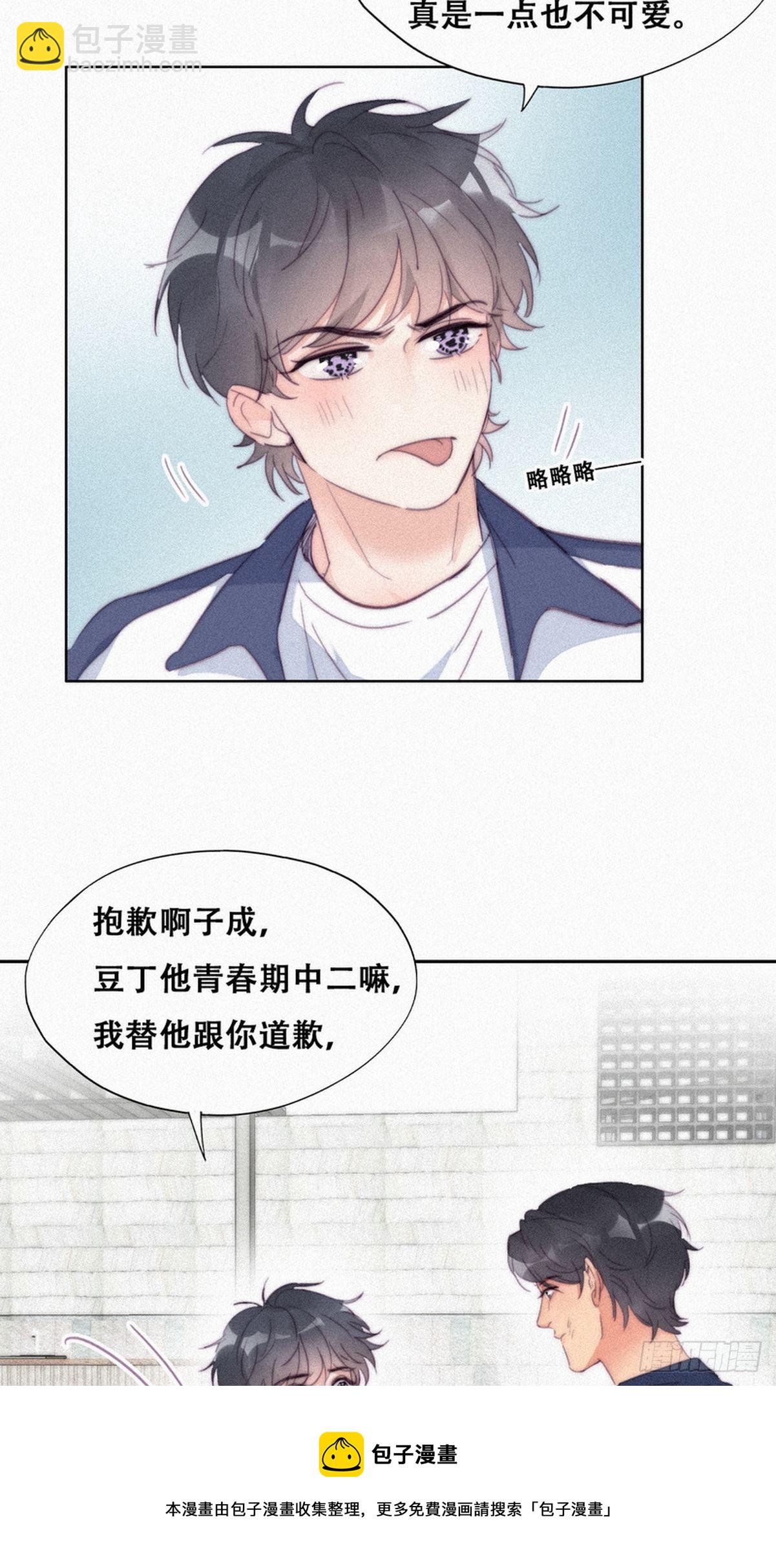 《逆袭之好孕人生》第210话 绿茶的小黑哥哥 第11页