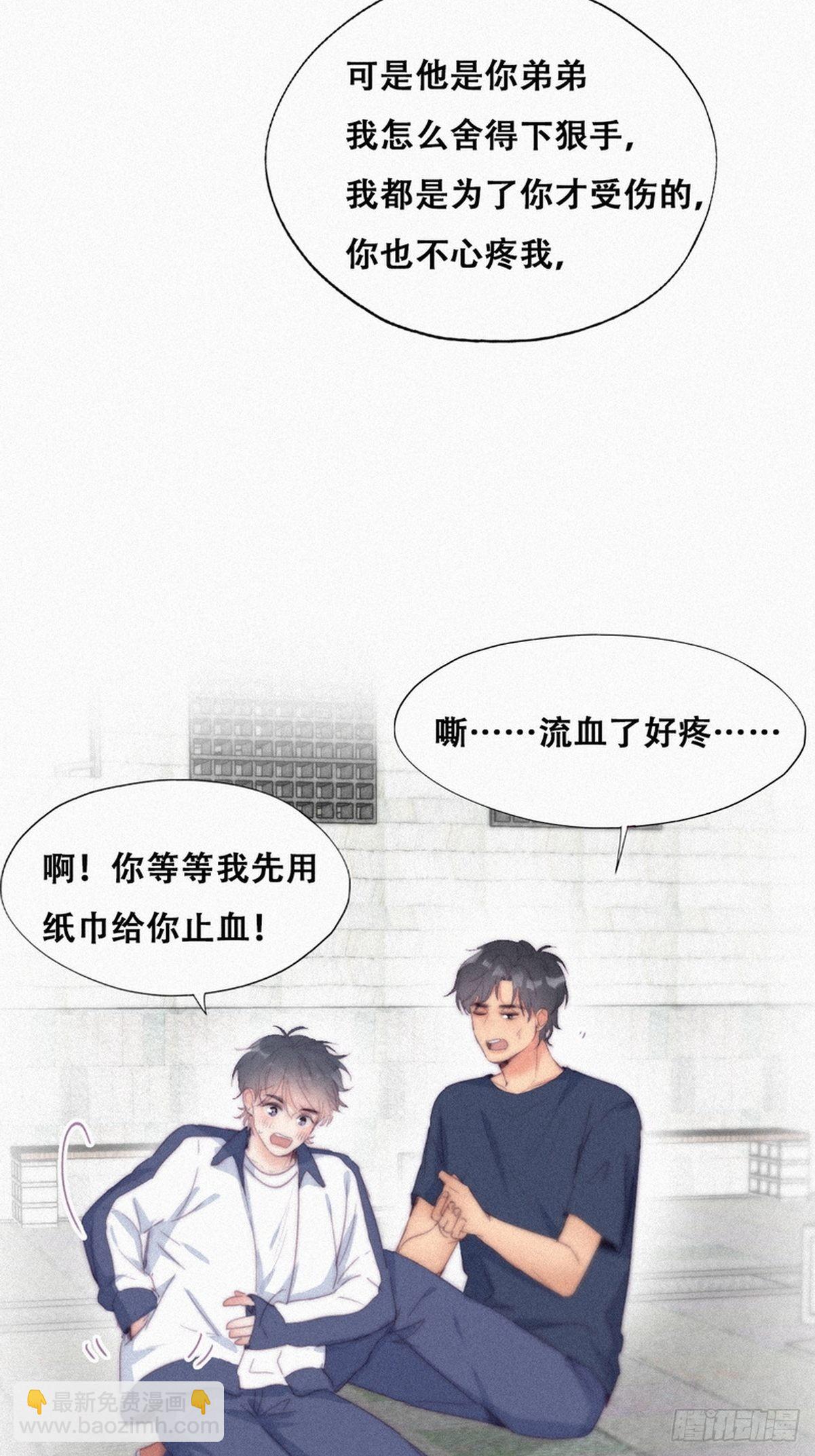 《逆袭之好孕人生》第210话 绿茶的小黑哥哥 第14页
