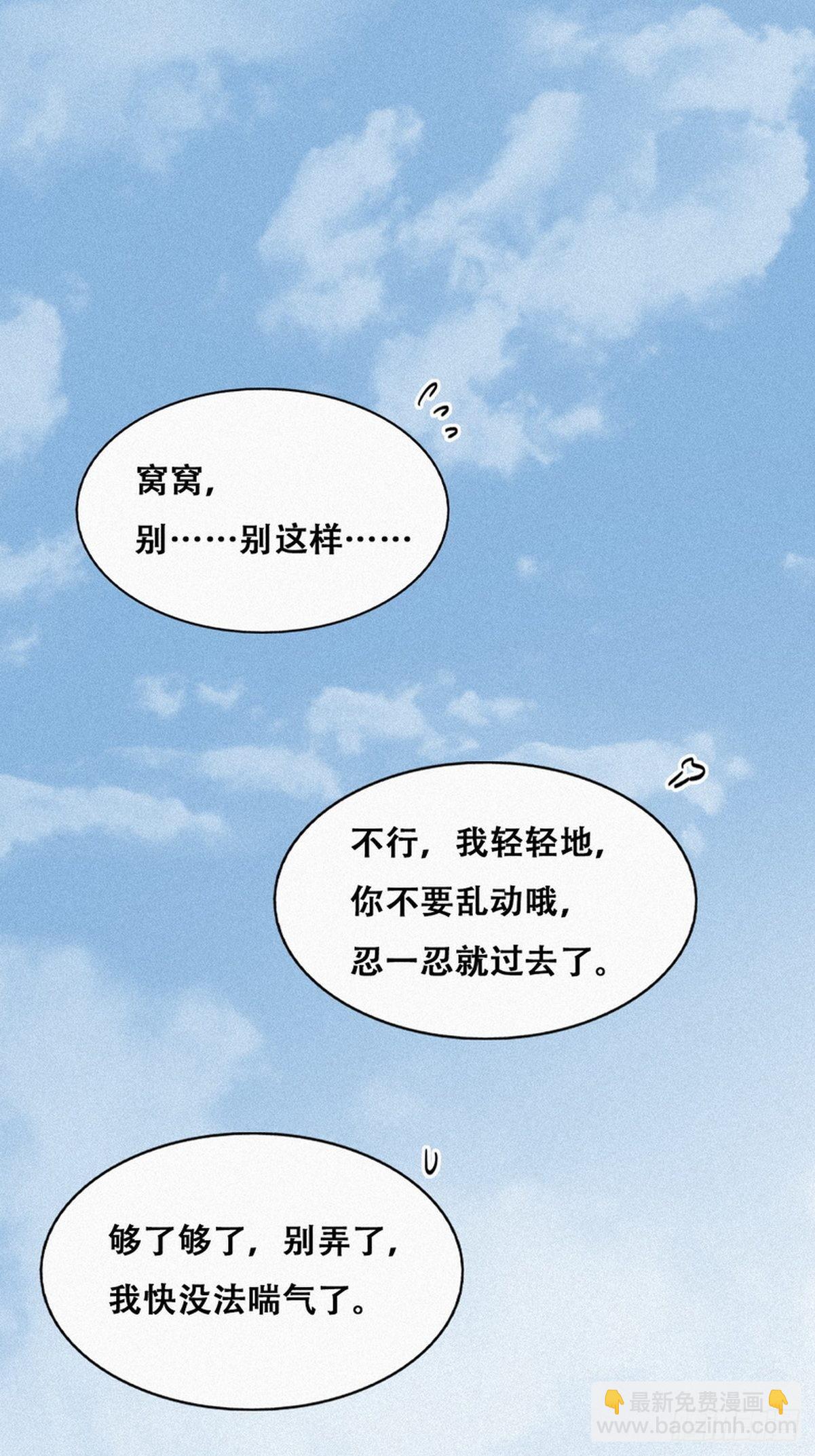 《逆袭之好孕人生》第210话 绿茶的小黑哥哥 第17页