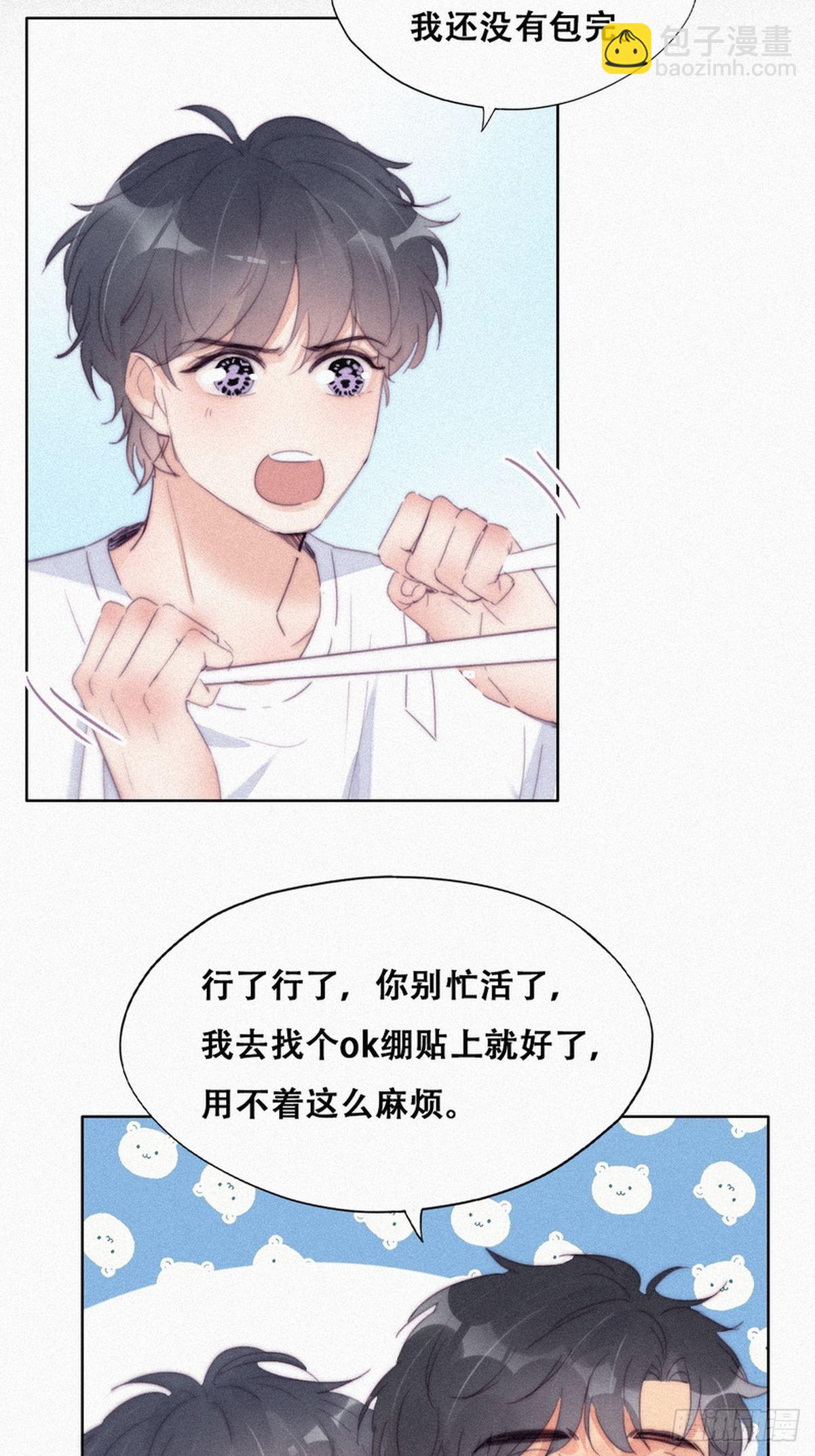 《逆袭之好孕人生》第210话 绿茶的小黑哥哥 第22页