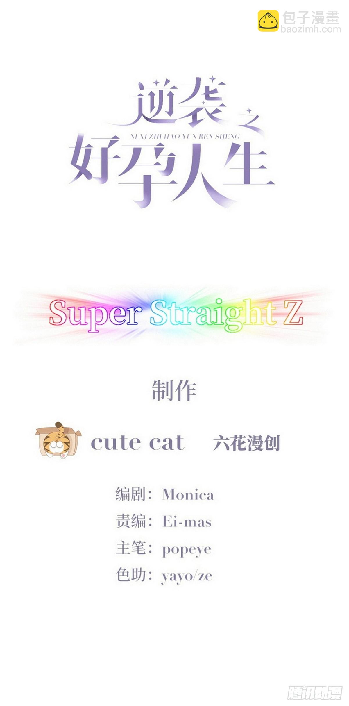 《逆袭之好孕人生》第210话 绿茶的小黑哥哥 第2页