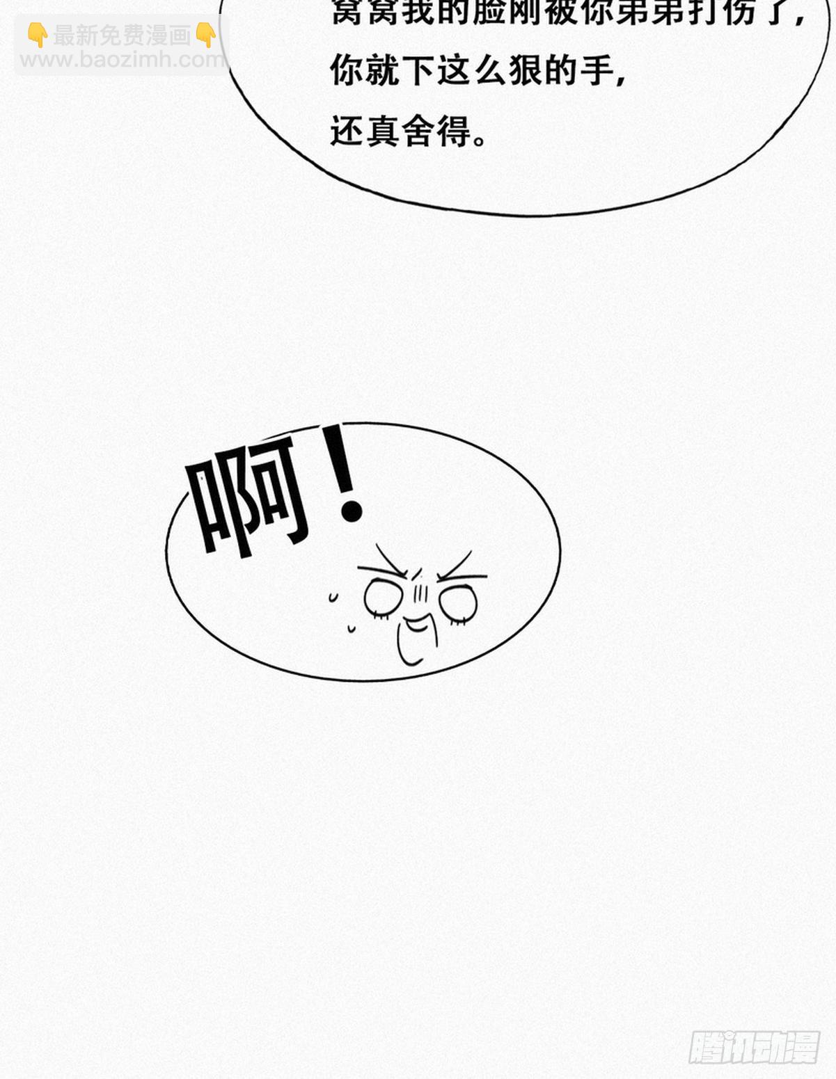《逆袭之好孕人生》第210话 绿茶的小黑哥哥 第30页