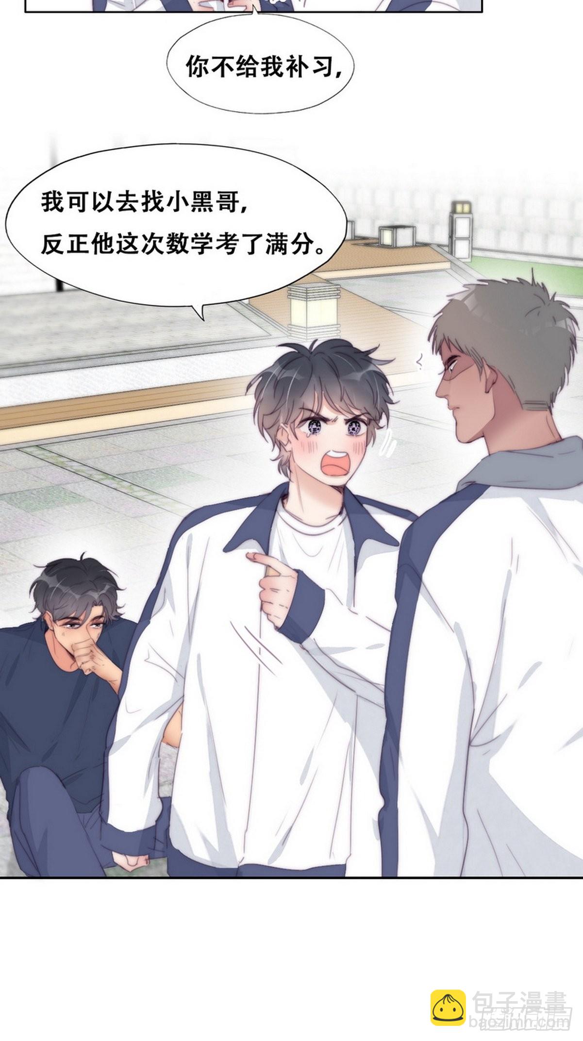 《逆袭之好孕人生》第210话 绿茶的小黑哥哥 第7页