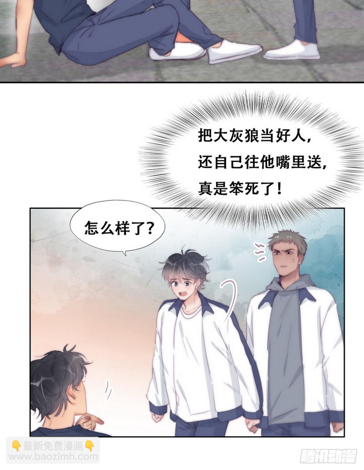 《逆袭之好孕人生》第210话 绿茶的小黑哥哥 第9页