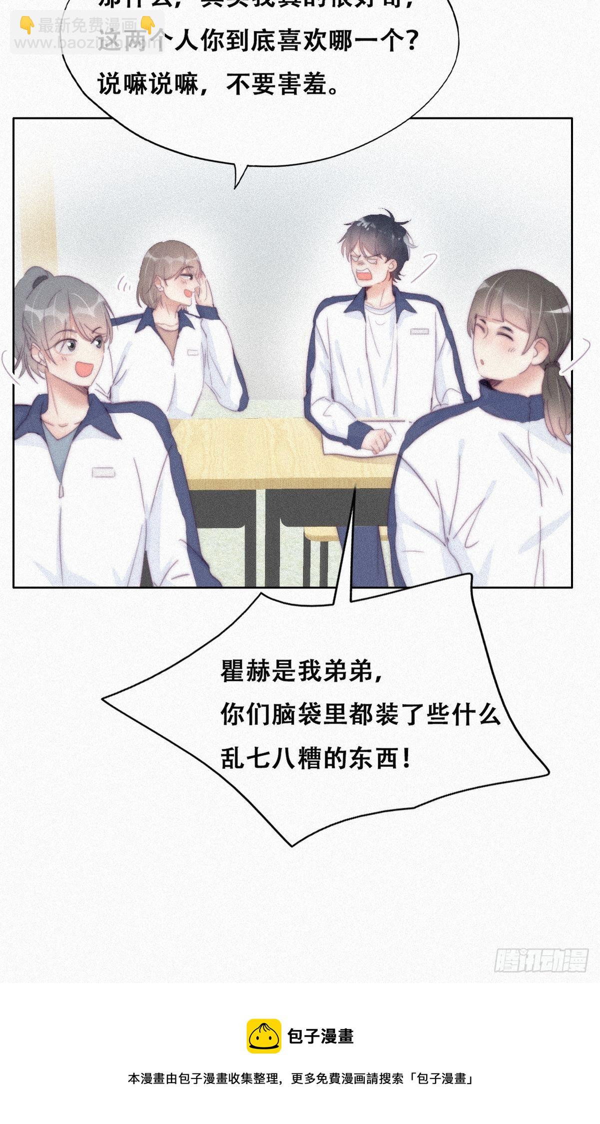 《逆袭之好孕人生》第209话 小黑是绿茶 第11页