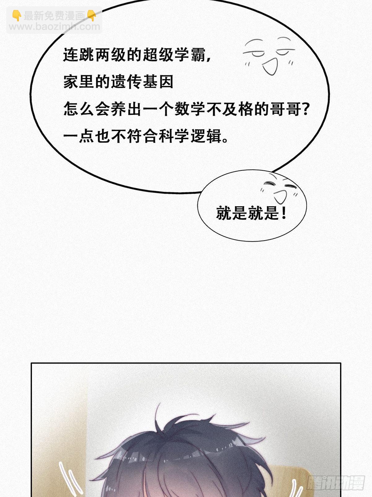 《逆袭之好孕人生》第209话 小黑是绿茶 第14页