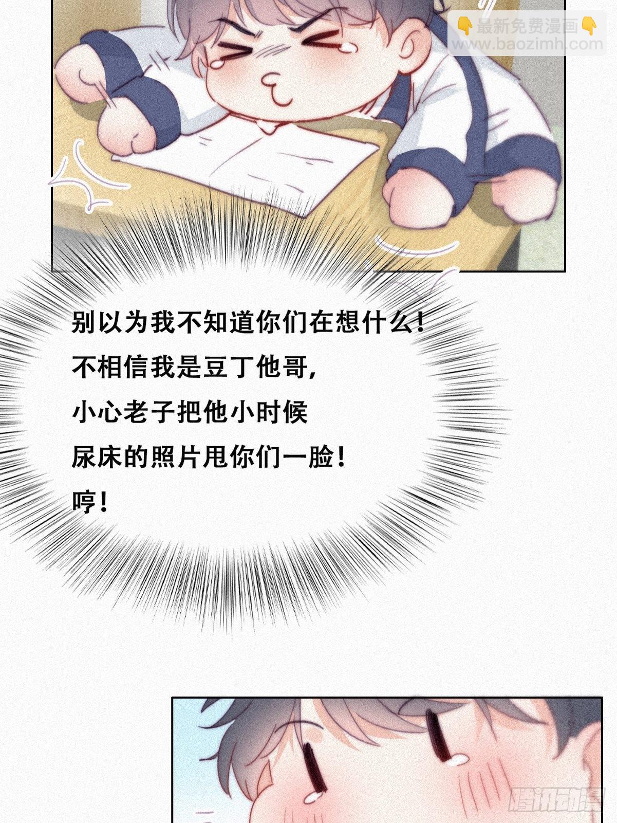 《逆袭之好孕人生》第209话 小黑是绿茶 第15页