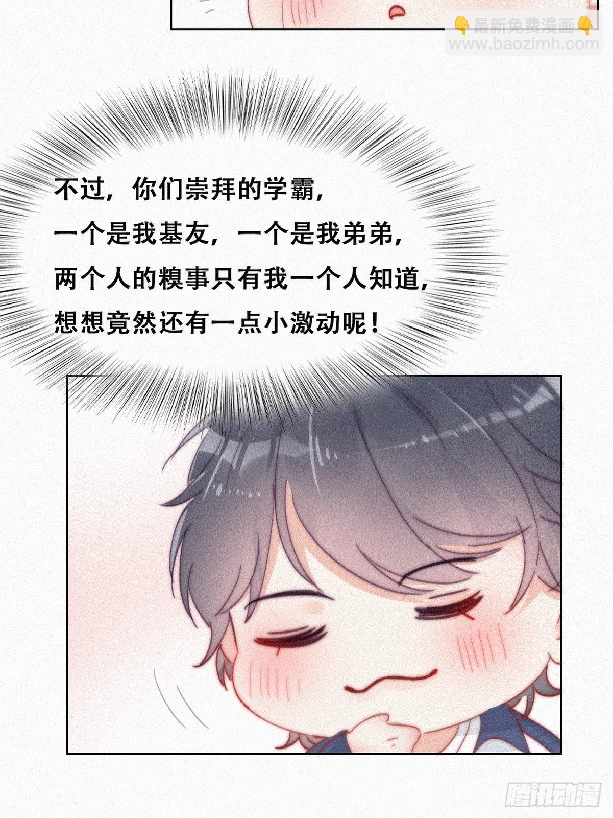 《逆袭之好孕人生》第209话 小黑是绿茶 第16页