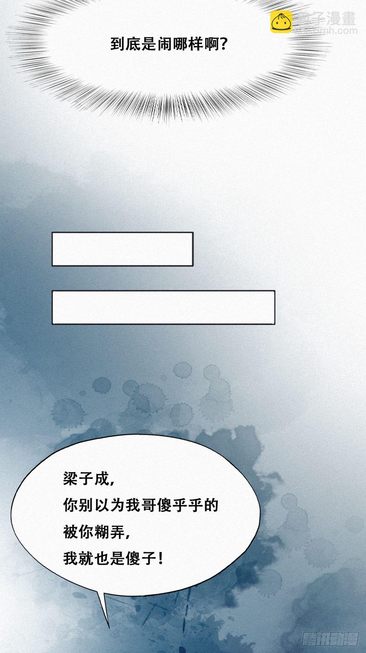 《逆袭之好孕人生》第209话 小黑是绿茶 第23页