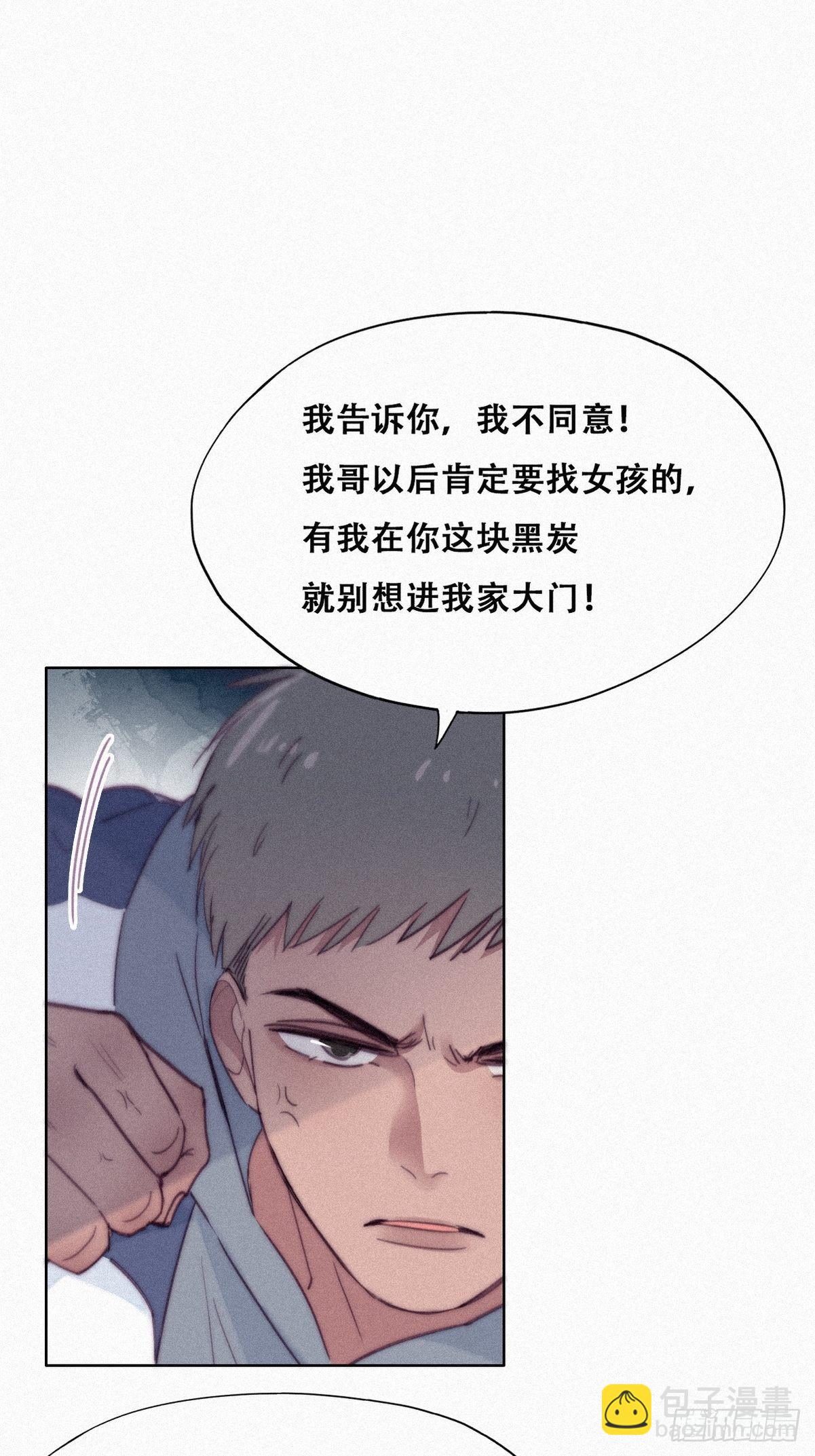 《逆袭之好孕人生》第209话 小黑是绿茶 第28页