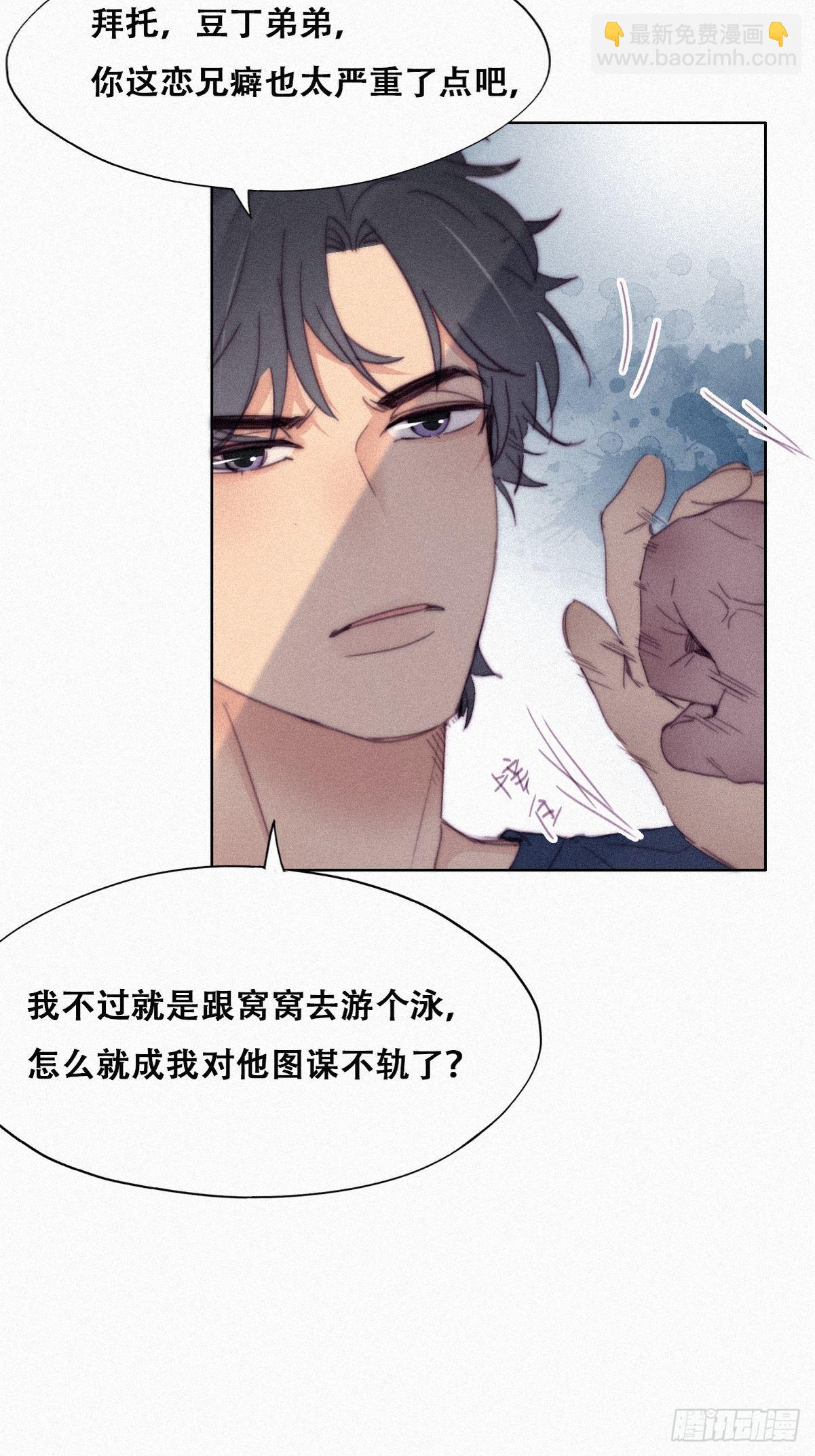 《逆袭之好孕人生》第209话 小黑是绿茶 第29页