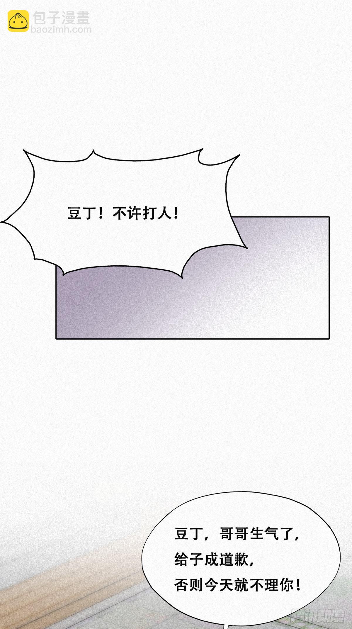 《逆袭之好孕人生》第209话 小黑是绿茶 第35页