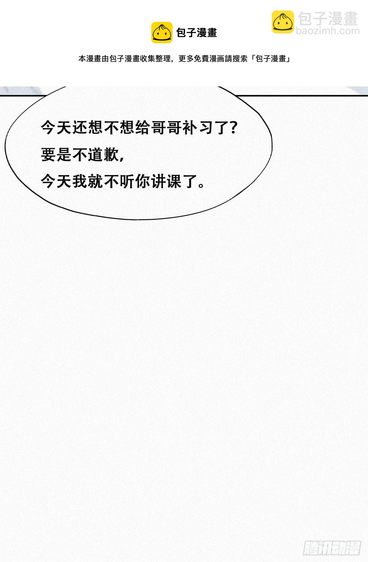 《逆袭之好孕人生》第209话 小黑是绿茶 第41页