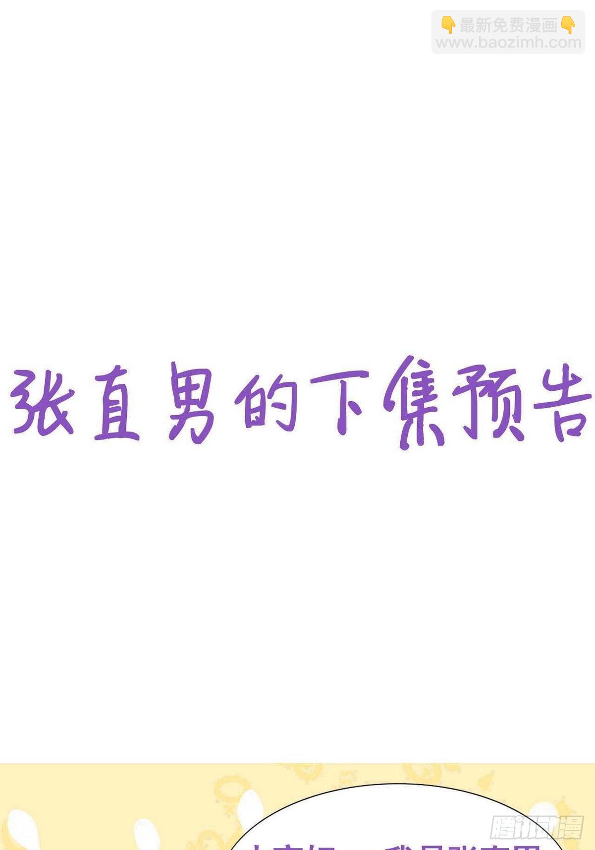 《逆袭之好孕人生》第209话 小黑是绿茶 第43页