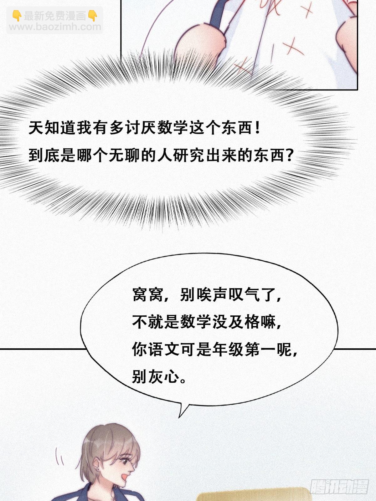 《逆袭之好孕人生》第209话 小黑是绿茶 第7页