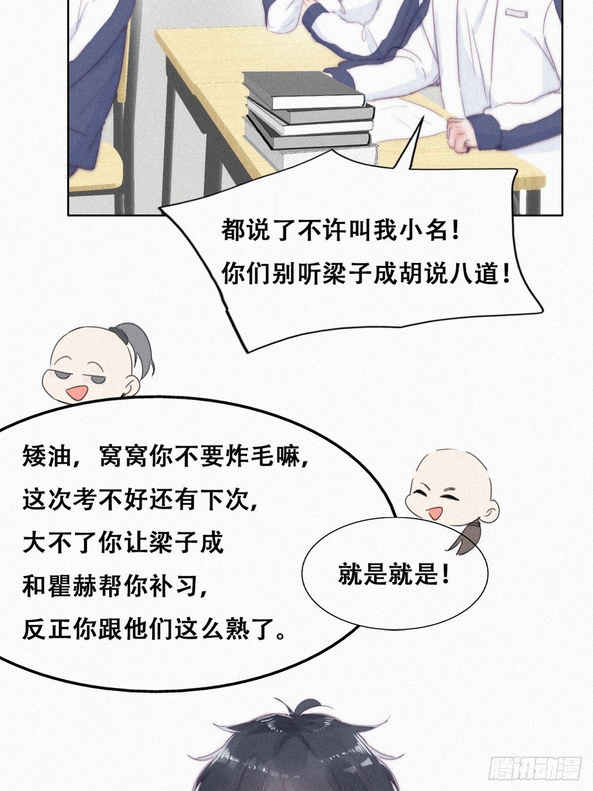 《逆袭之好孕人生》第209话 小黑是绿茶 第9页