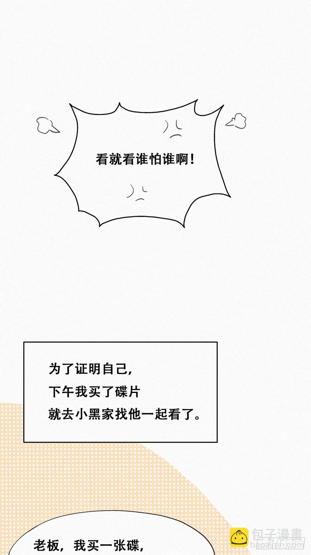 《逆袭之好孕人生》第212话 一起看碟 第17页