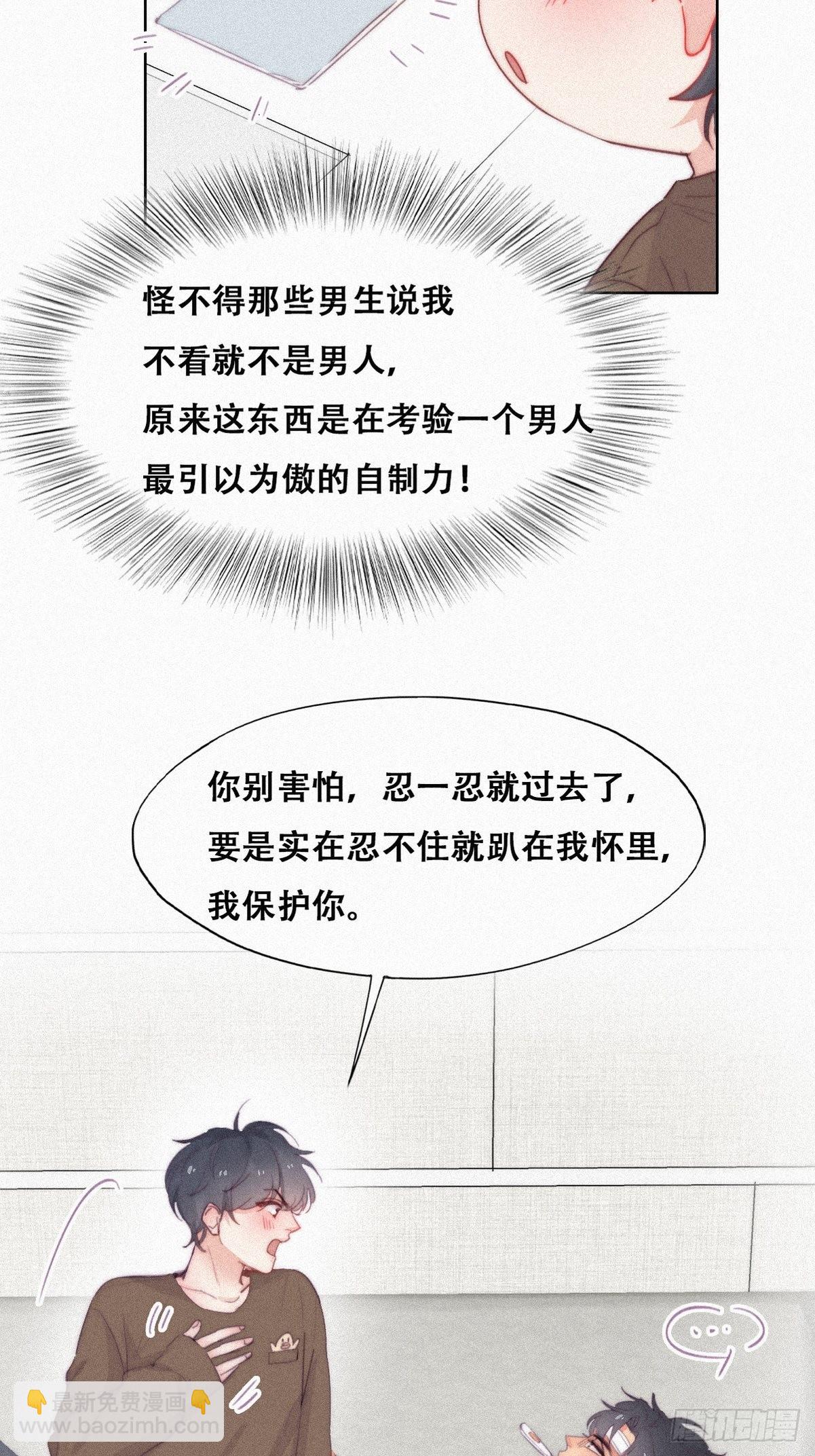 《逆袭之好孕人生》第212话 一起看碟 第21页