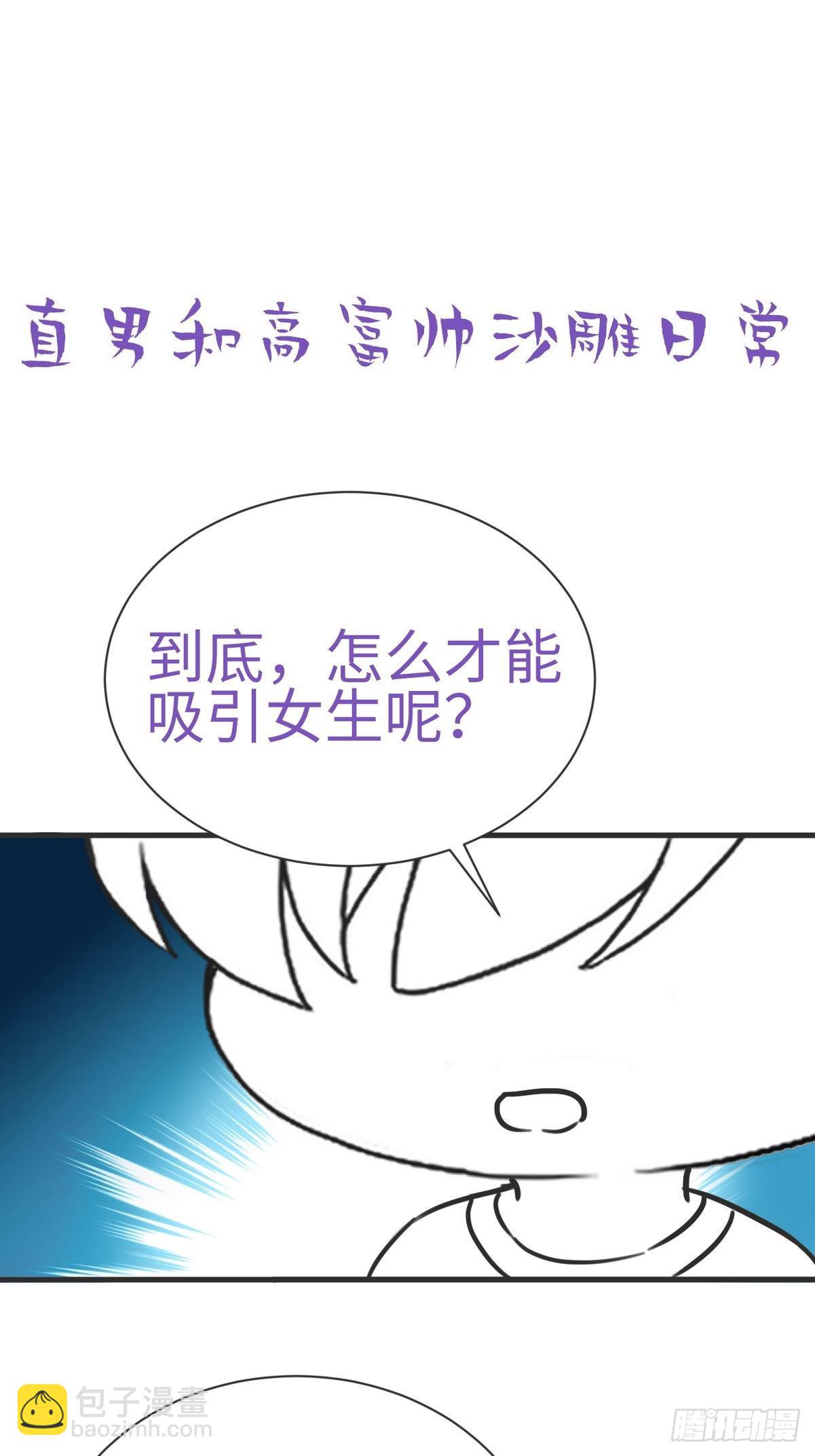 《逆袭之好孕人生》第212话 一起看碟 第34页