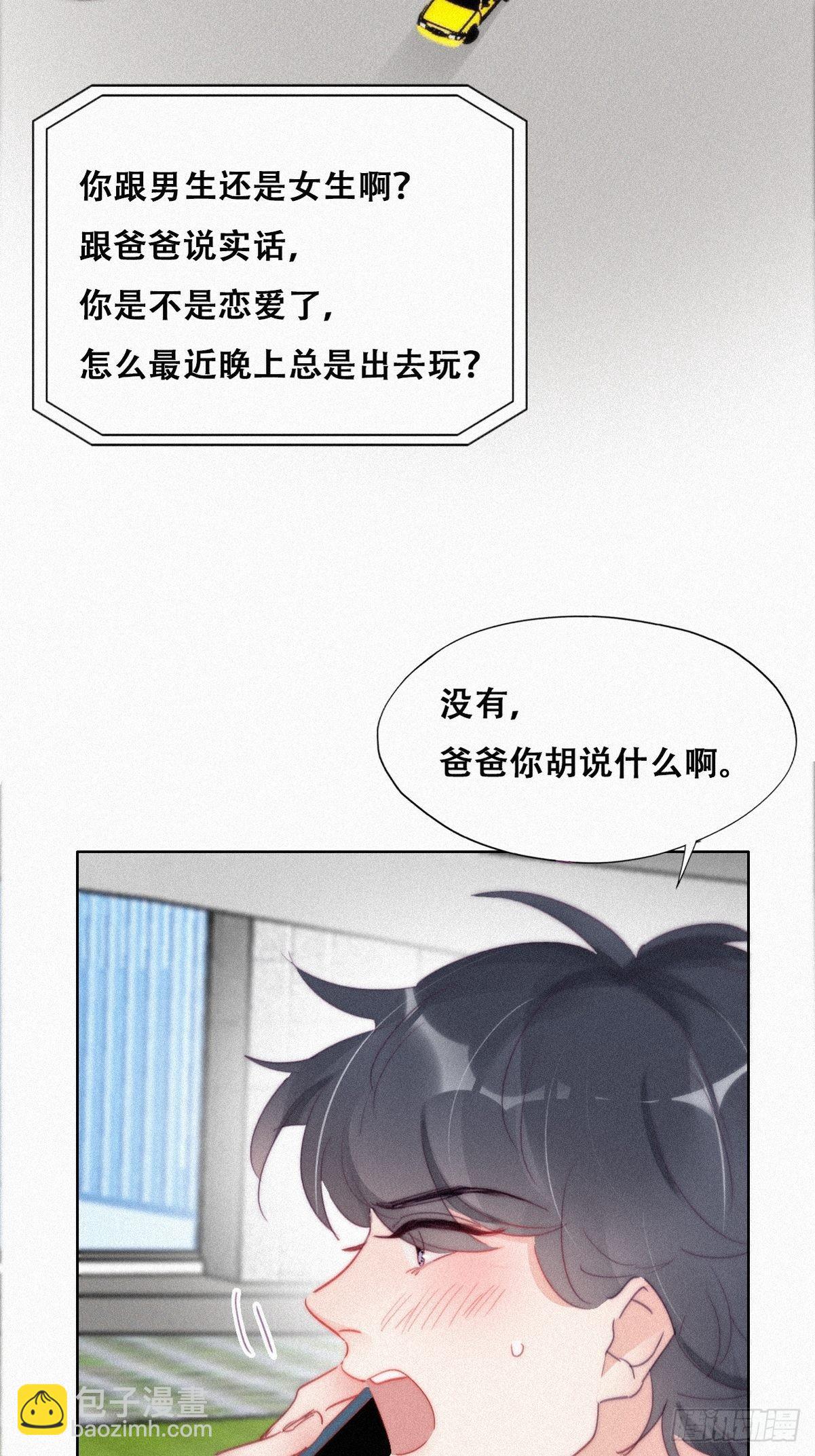 《逆袭之好孕人生》第212话 一起看碟 第4页