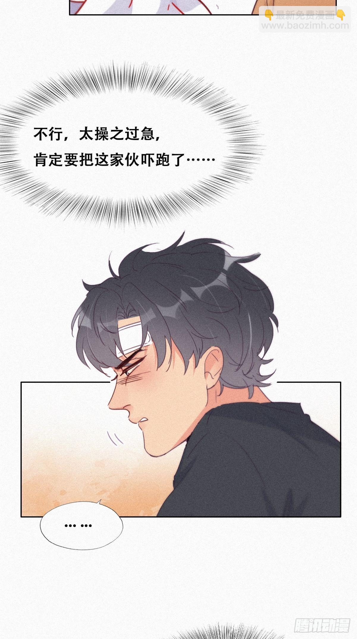 《逆袭之好孕人生》第213话 失策了 第20页